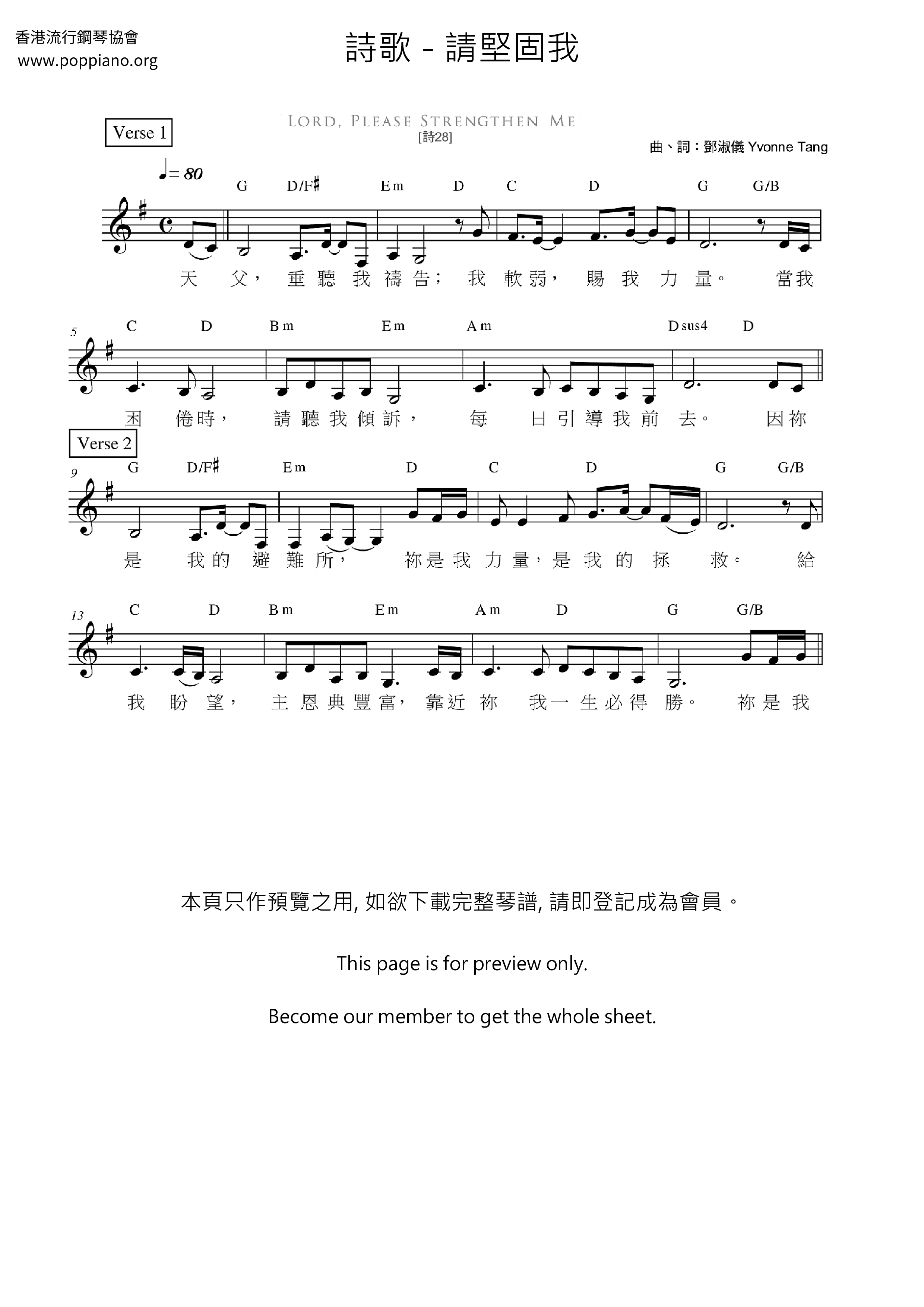 請堅固我ピアノ譜