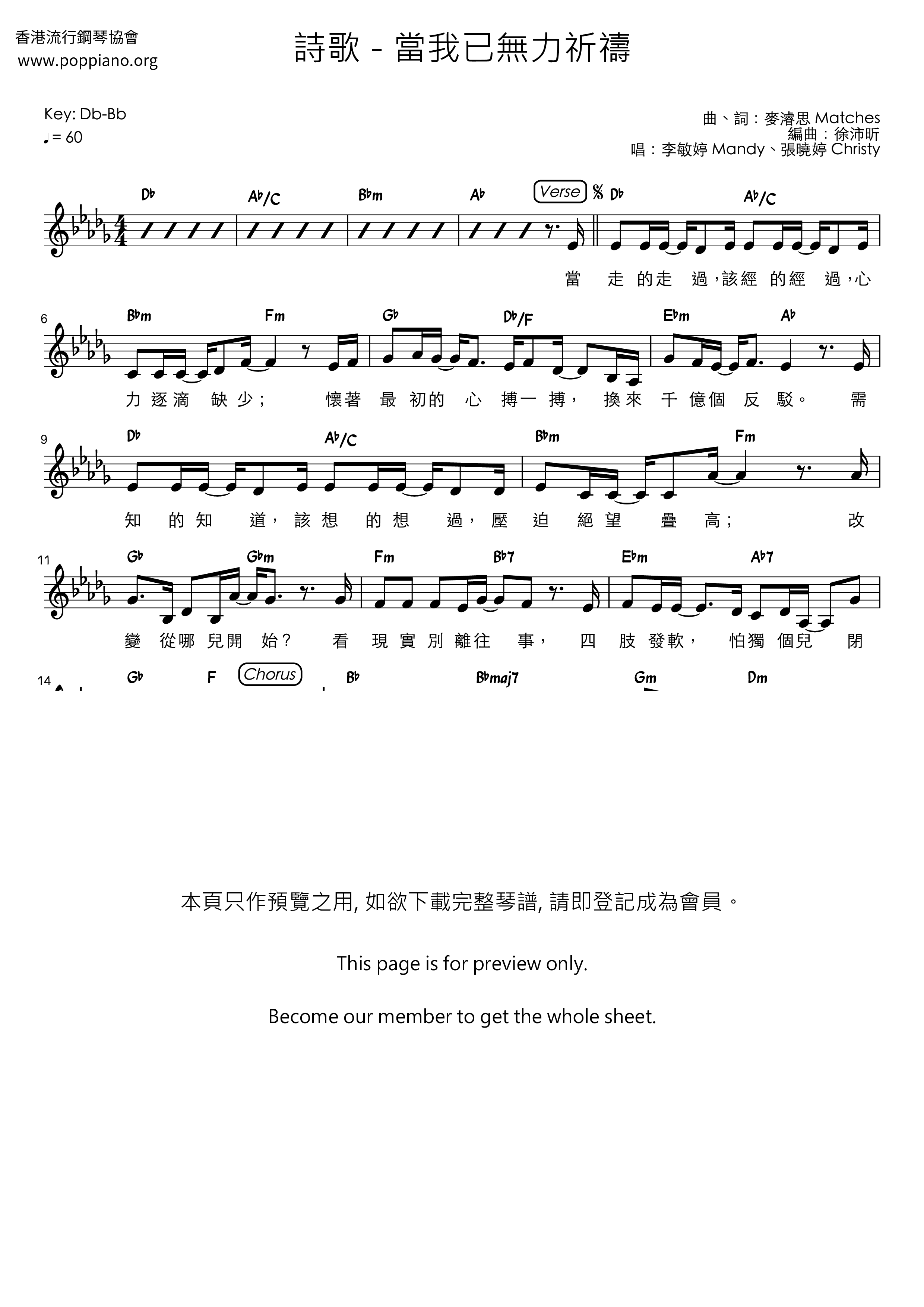 當我已無力祈禱琴譜