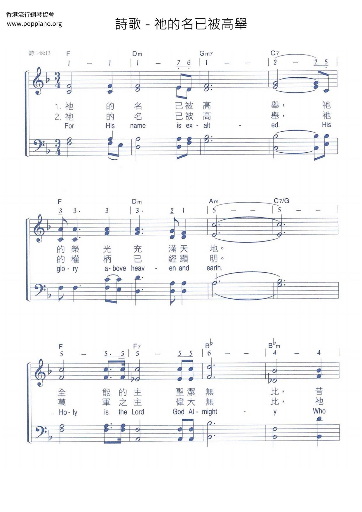 祂的名已被高舉ピアノ譜
