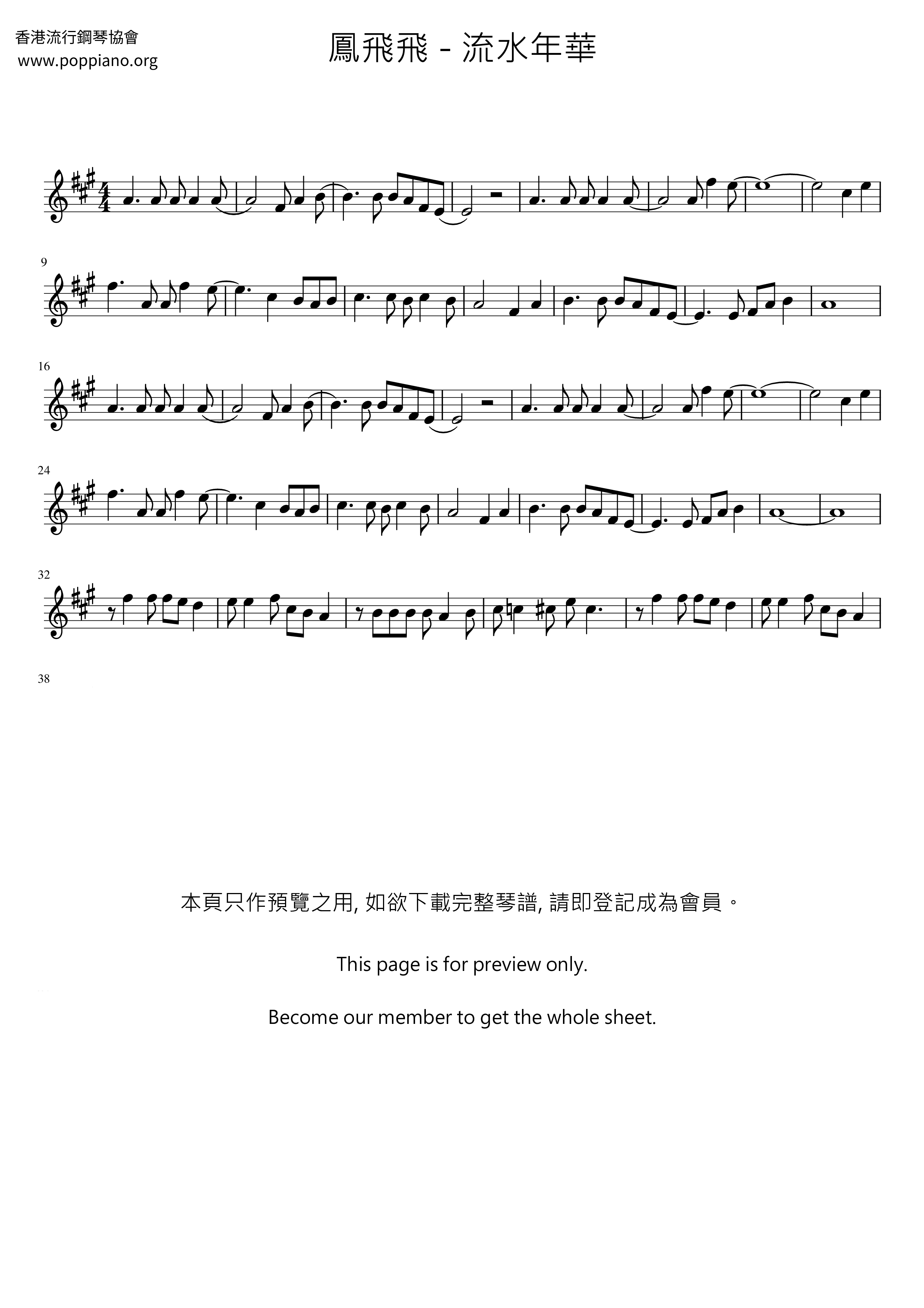 流水年华琴谱