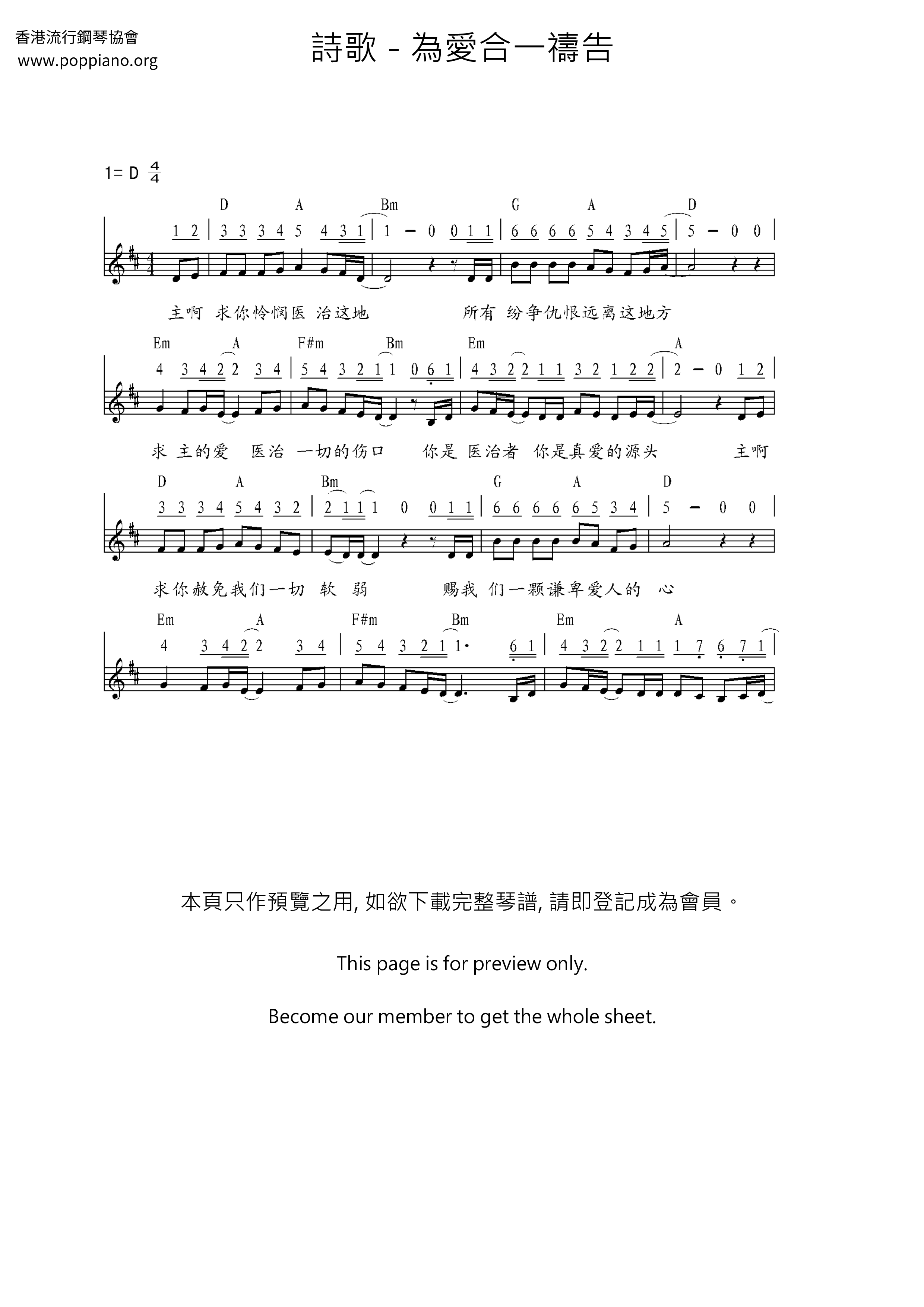 为爱合一祷告琴谱