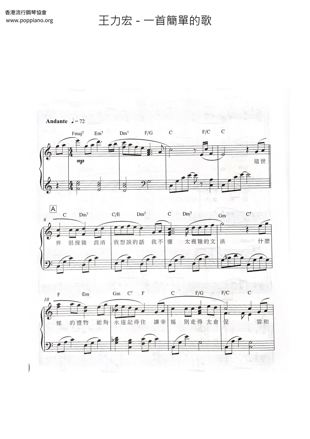 一首簡單的歌ピアノ譜