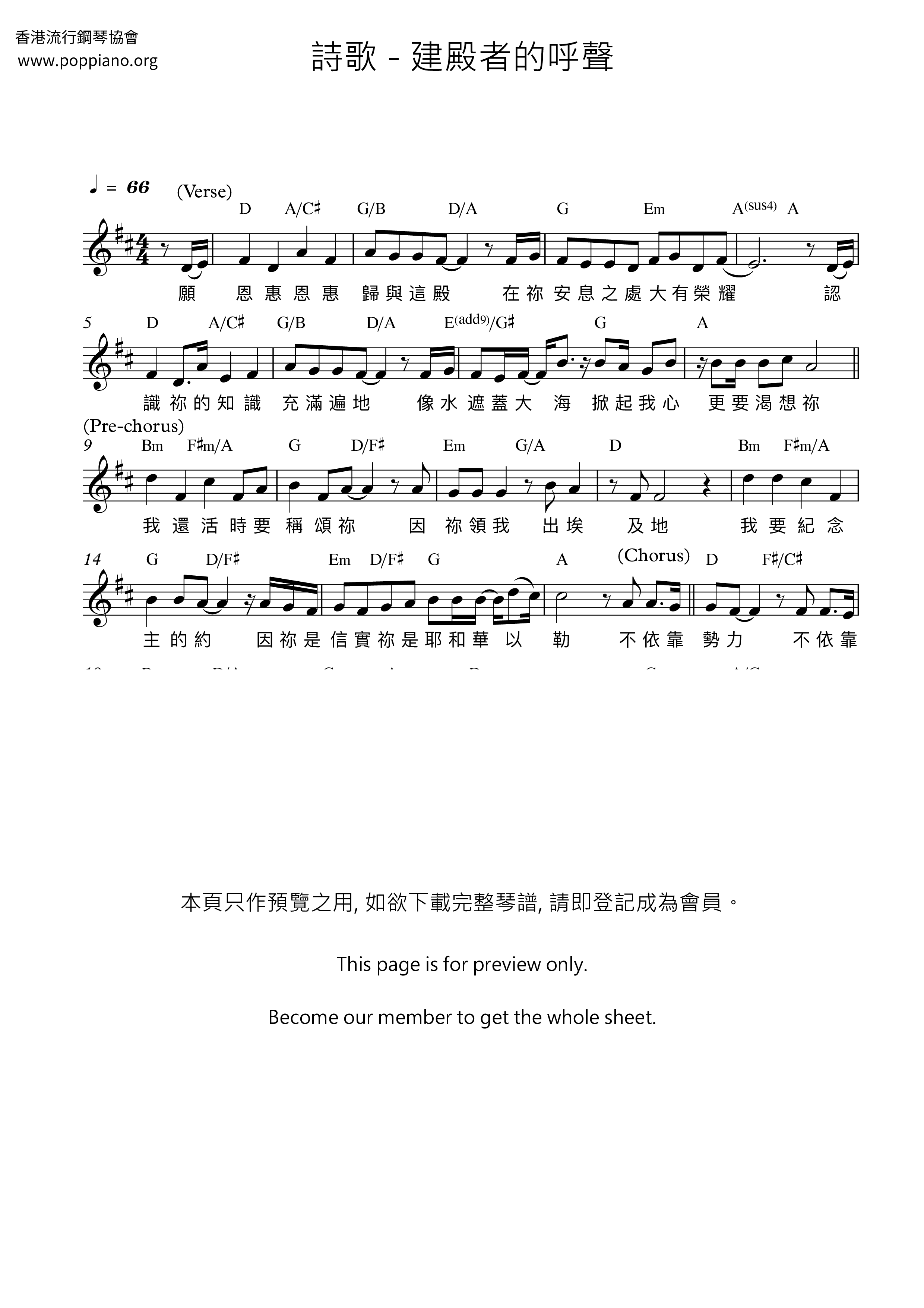 建殿者的呼聲琴譜