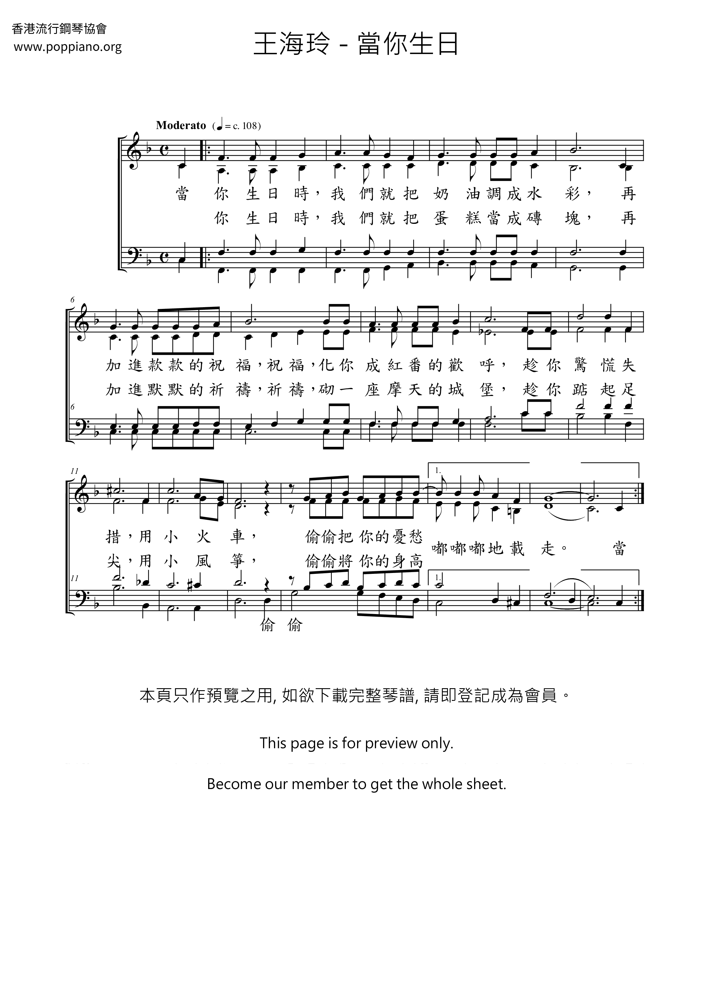 當你生日琴譜