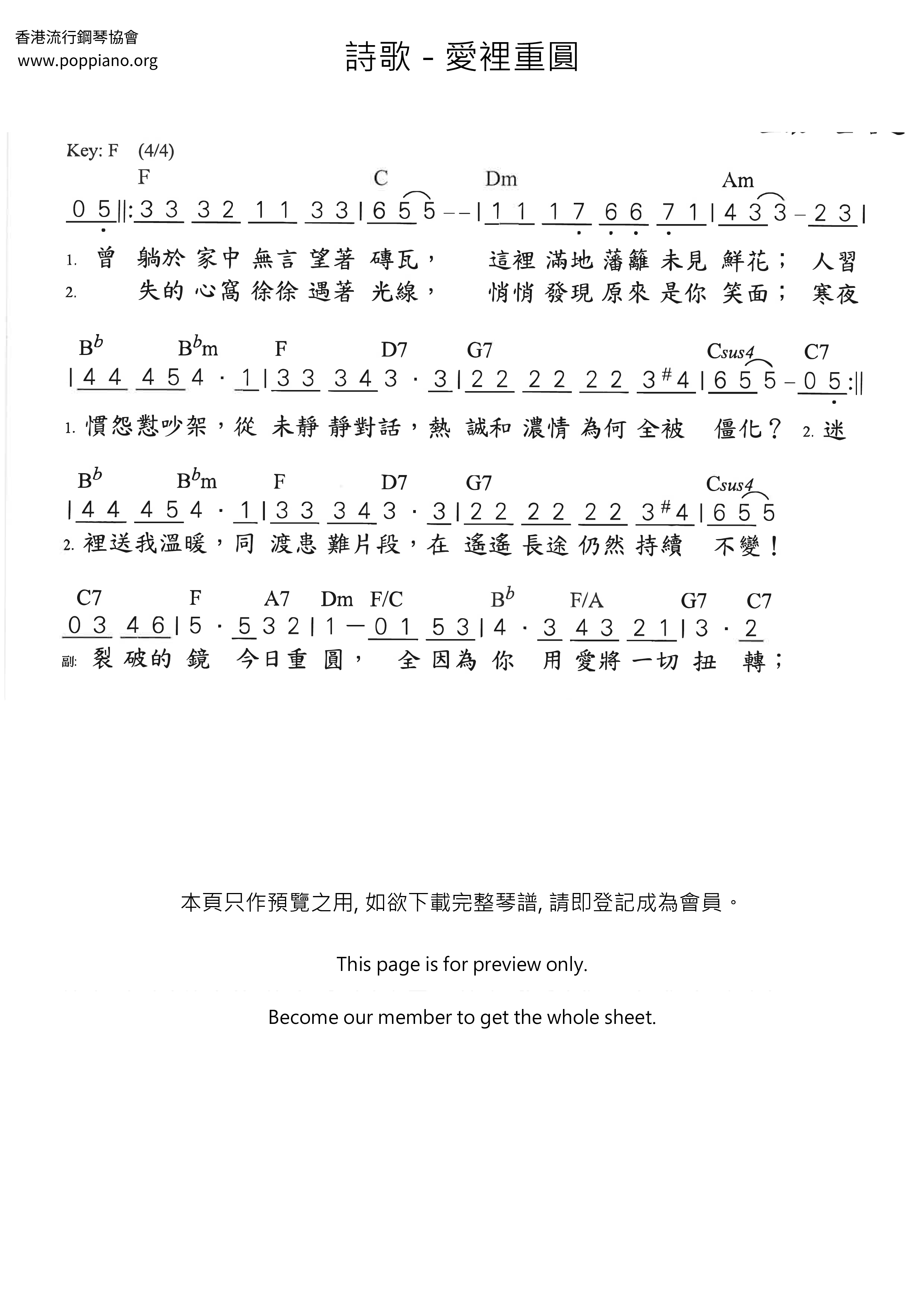 愛裡重圓琴譜