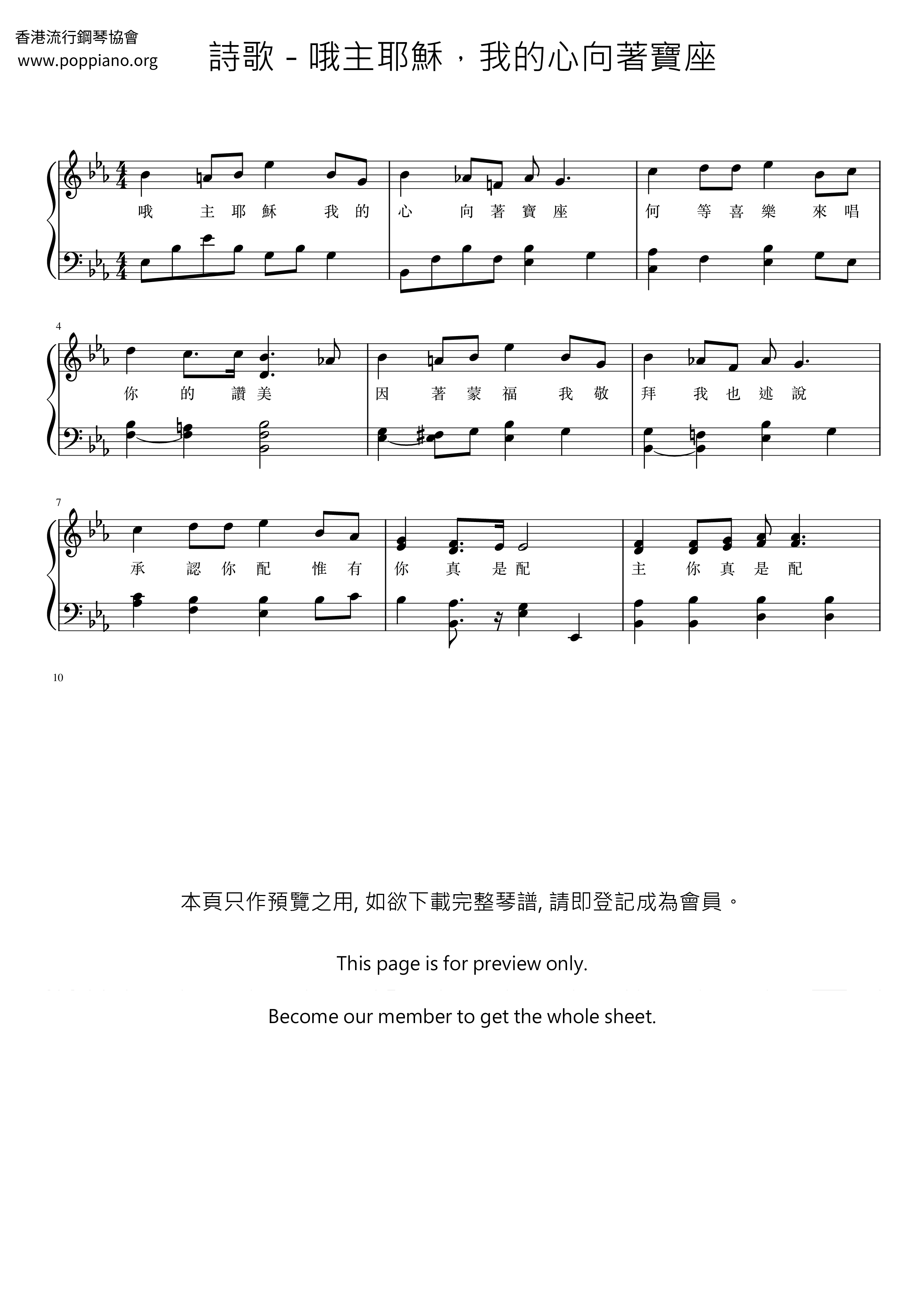 哦主耶穌，我的心向著寶座琴譜