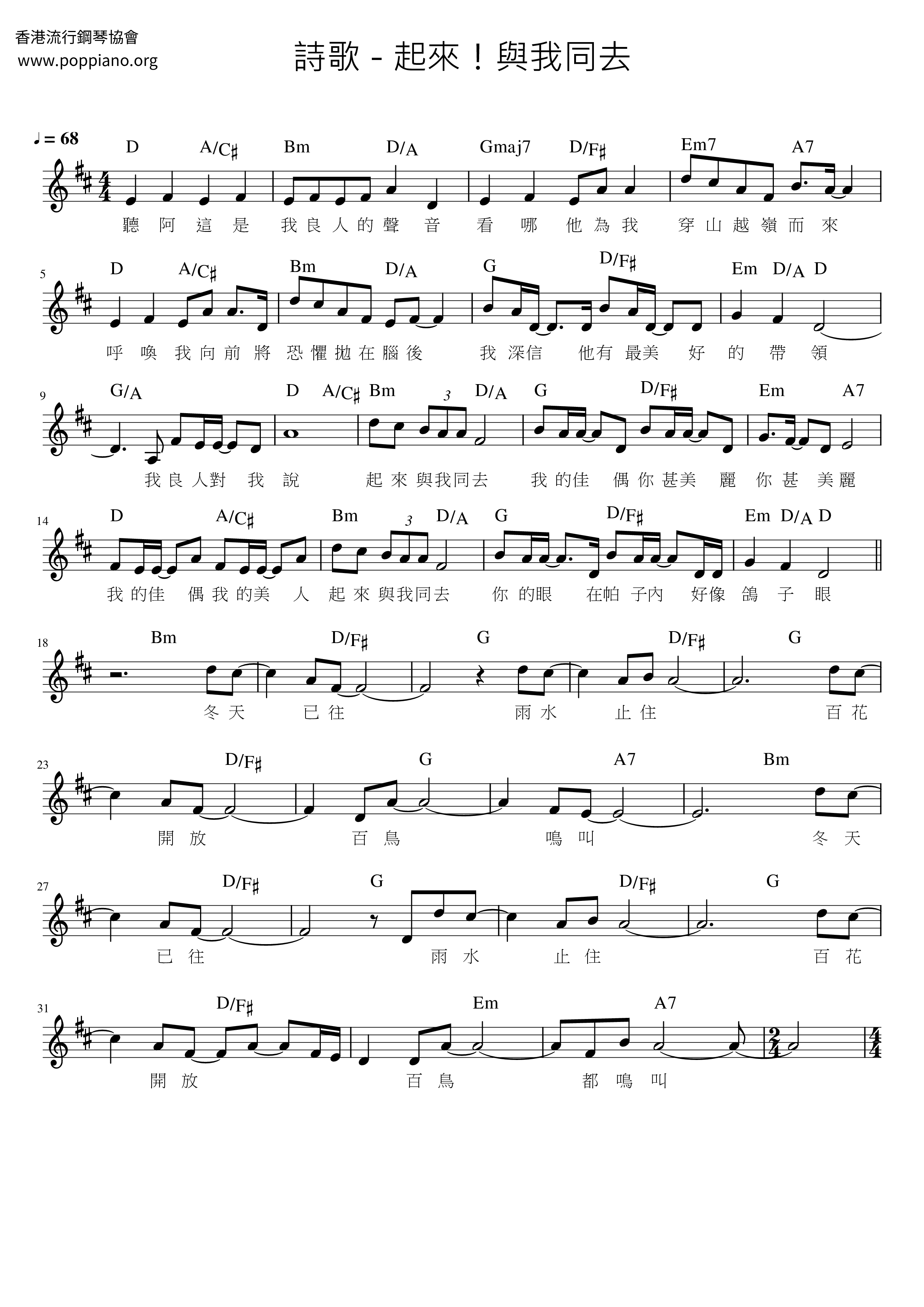 起來！與我同去琴譜