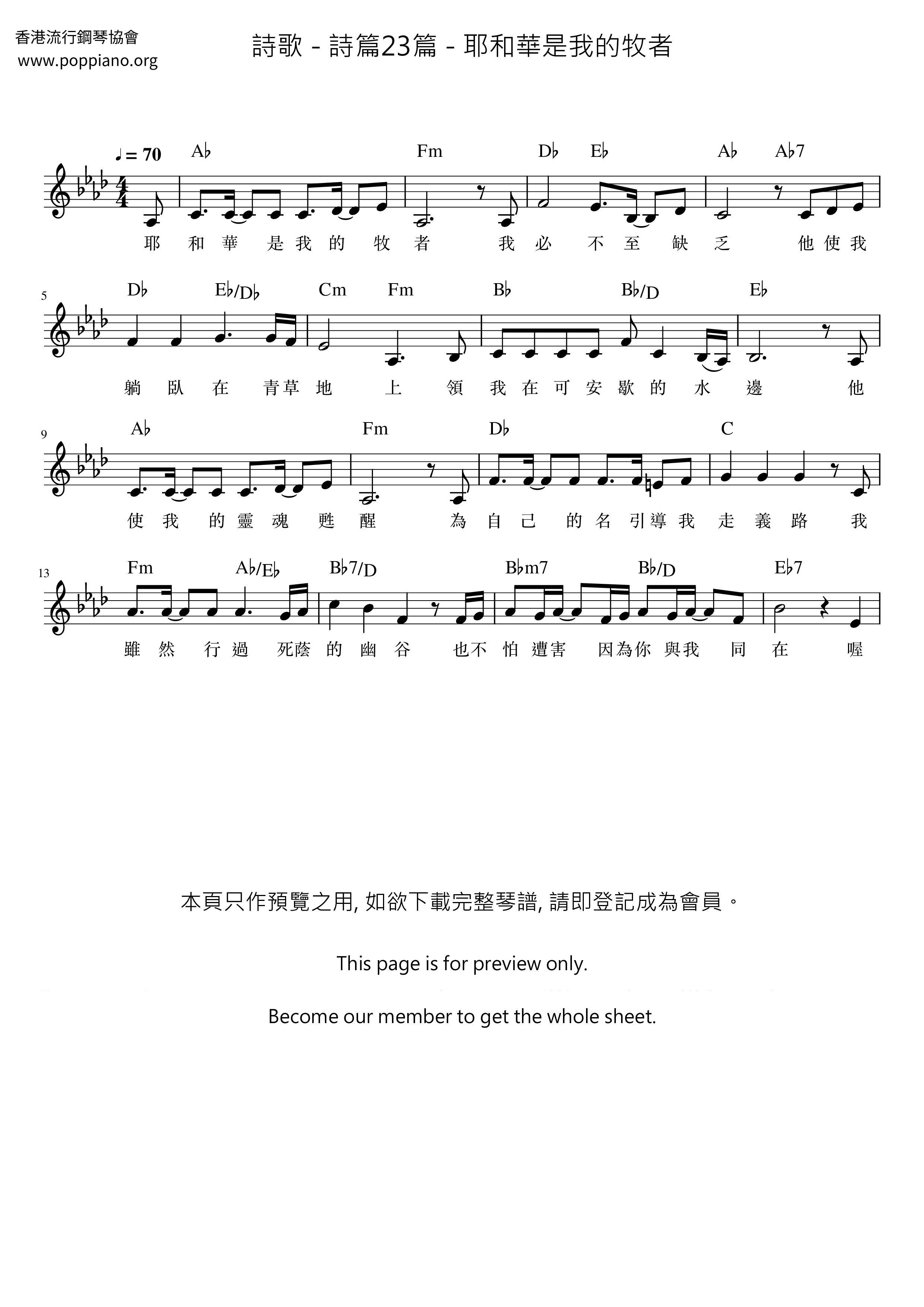 詩篇23篇 - 耶和華是我的牧者琴譜