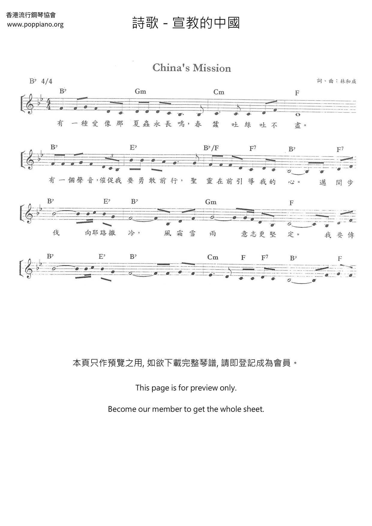 宣教的中國ピアノ譜