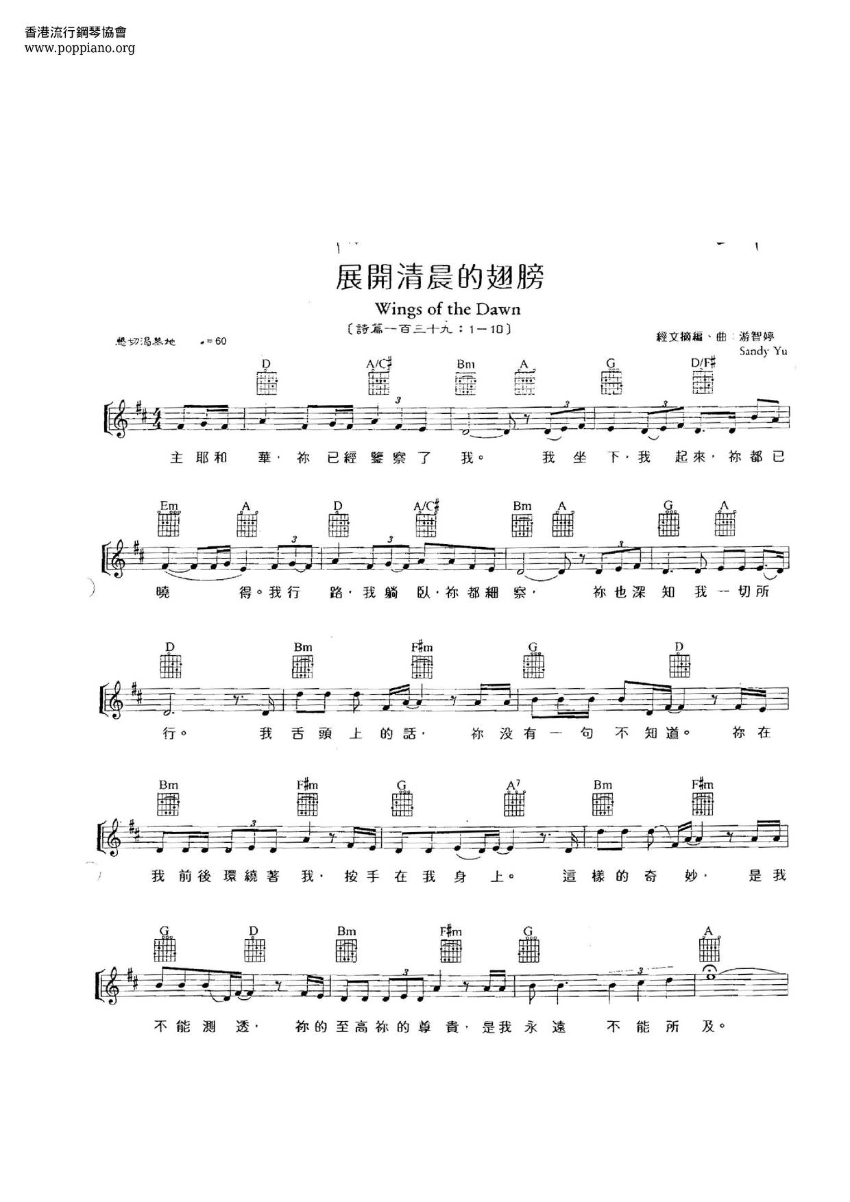☆ 赞美诗-展开清晨的翅膀琴谱/五线谱pdf-展開清晨の翼악보-POPPIANO.ORG琴谱下载☆