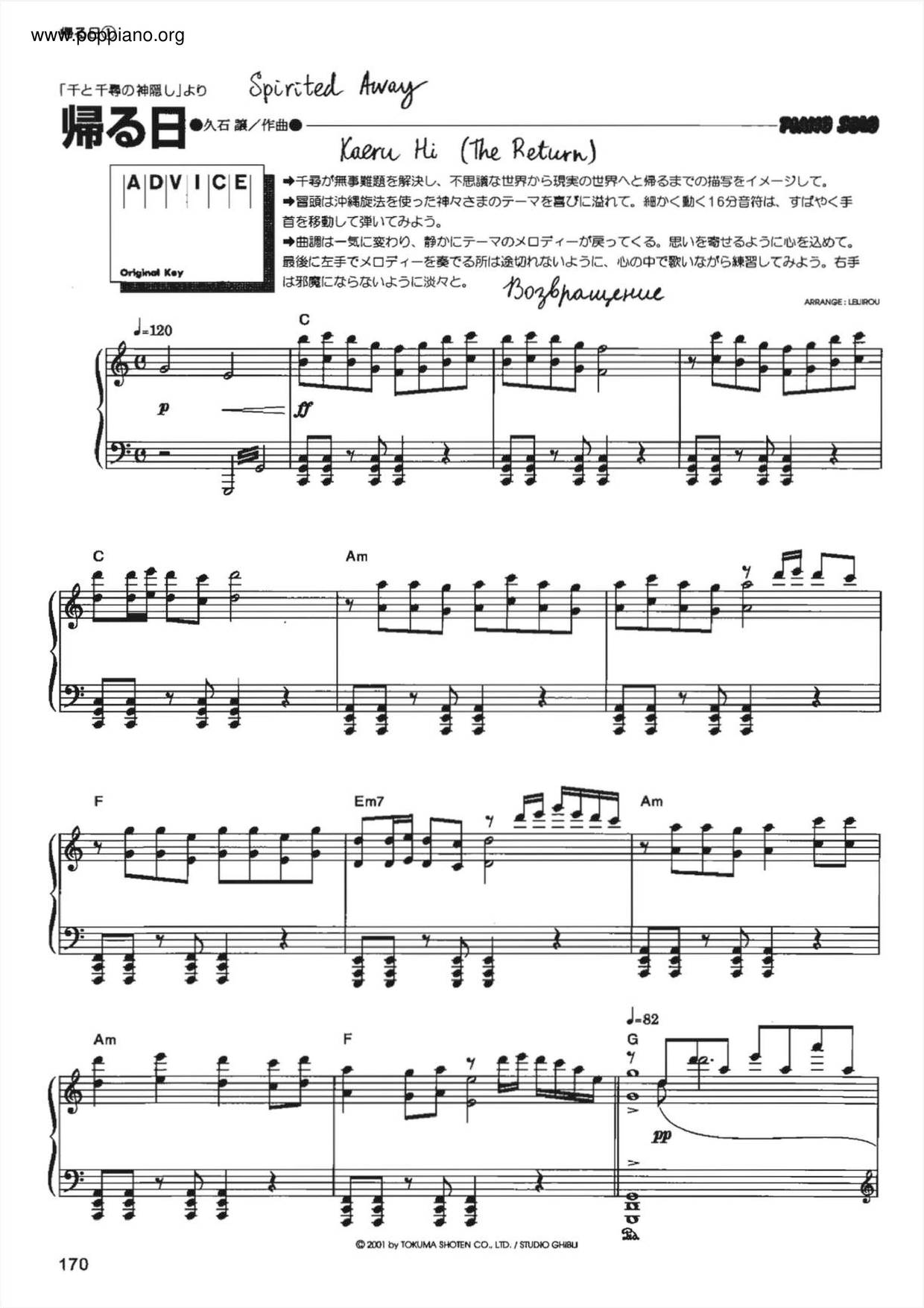 千與千尋 - The Returnピアノ譜
