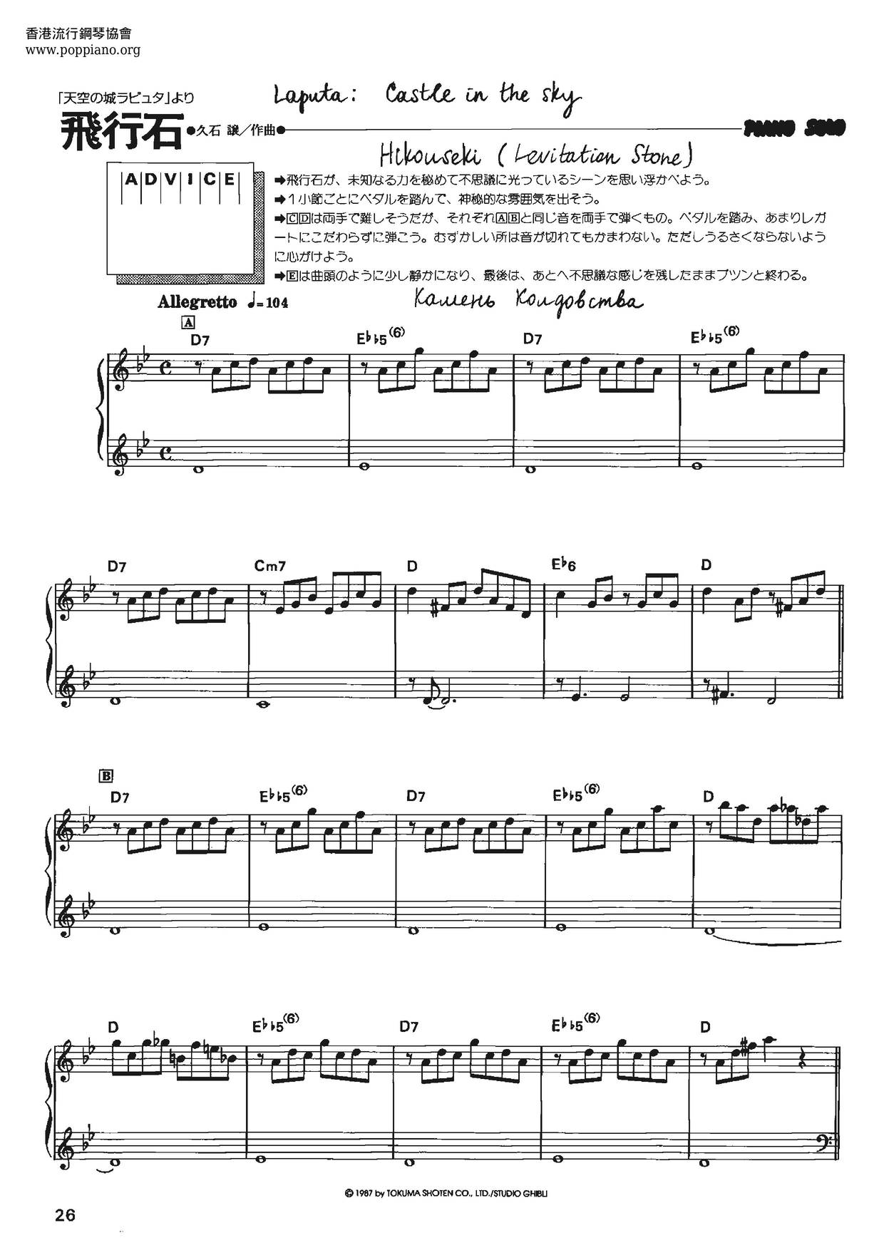天空之城 - 飛行石ピアノ譜