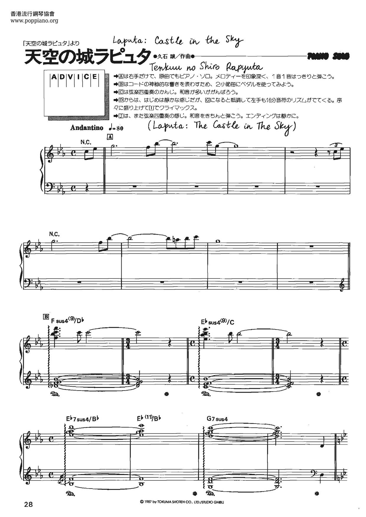 天空之城 - Tenkuu No Shiro Rapyutaピアノ譜