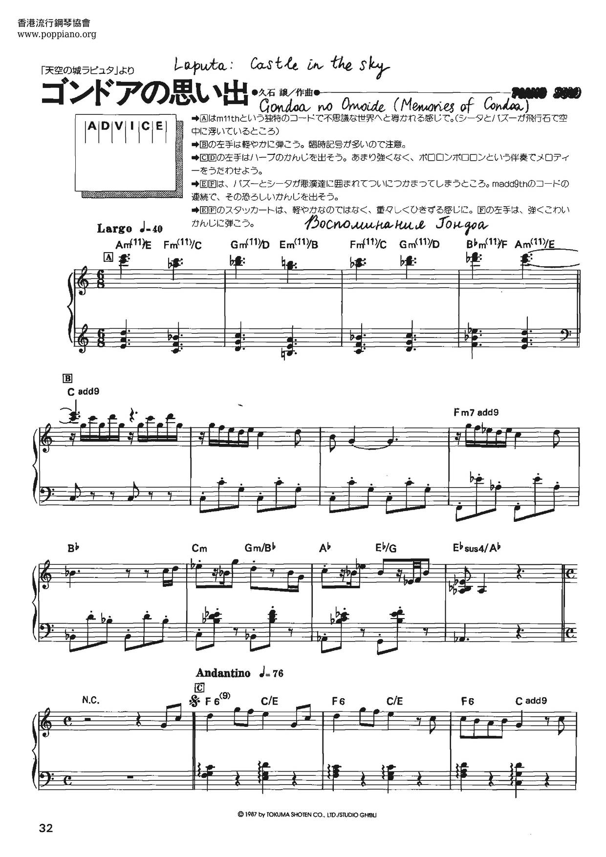 天空之城 - Memories Of Gondoaピアノ譜