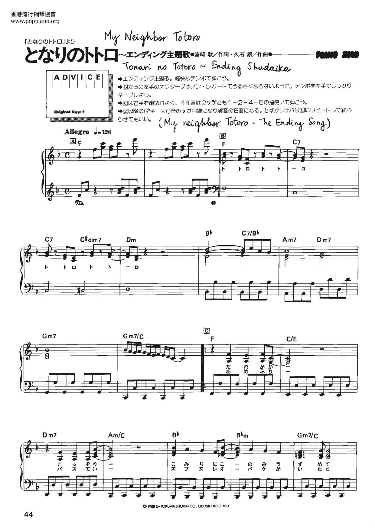 龍貓 My Neighbor Totoroピアノ譜