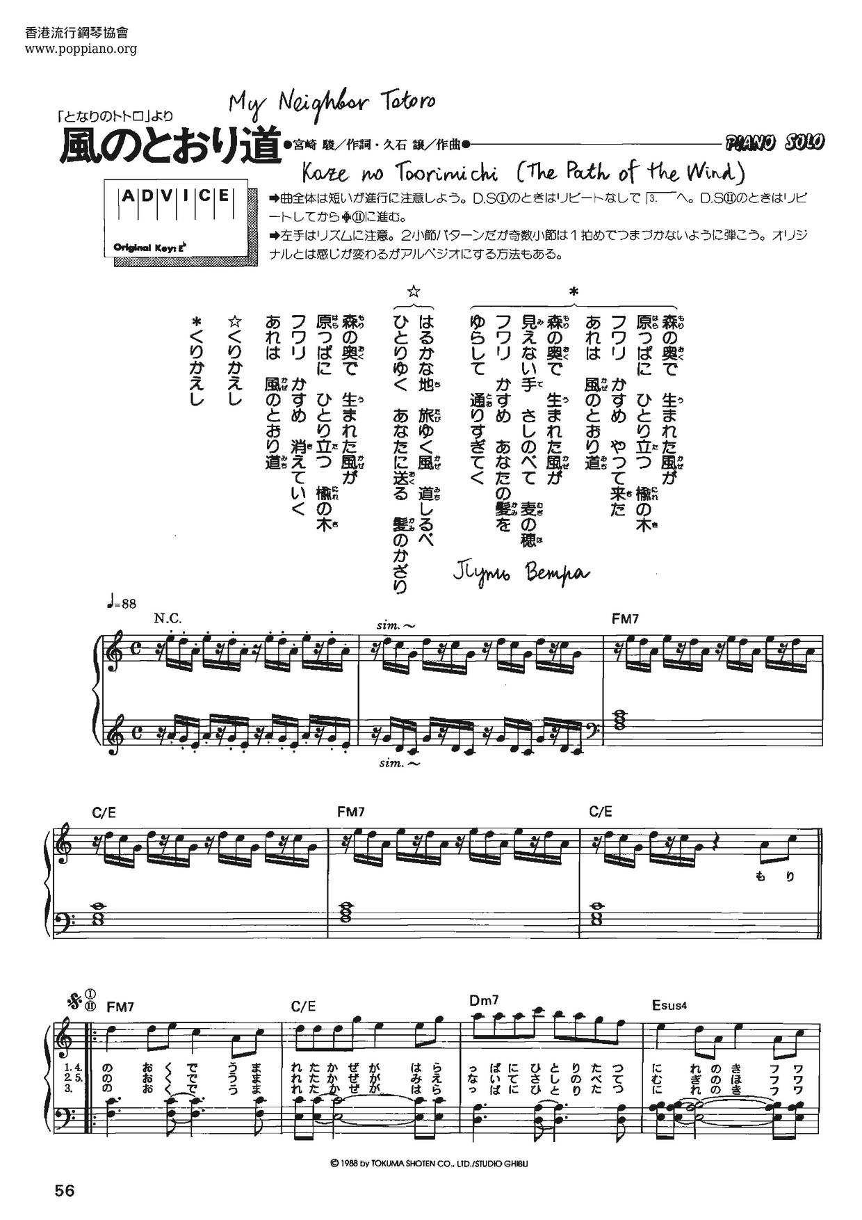 龍貓 - 風的通道ピアノ譜