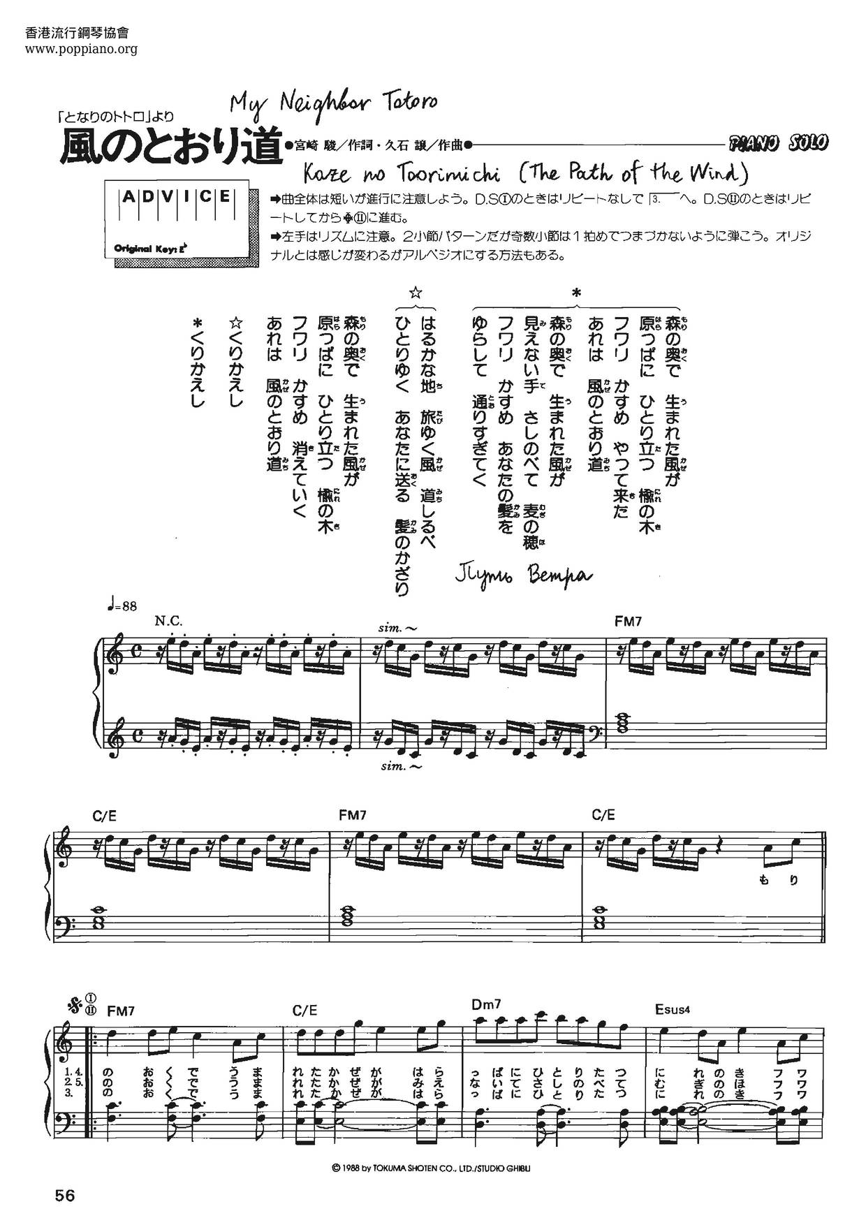 My Neighbor Totoro - Path of The Wind Score