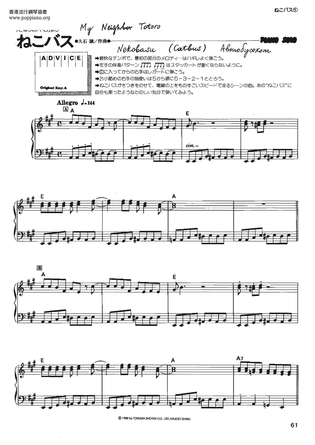 龍貓 - 貓巴士ピアノ譜