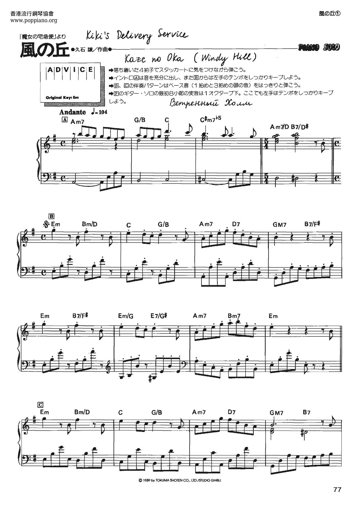 ☆ Joe Hisaishi-Wind Hill Sheet Music pdf, -魔女の宅急便 - 風の丘 