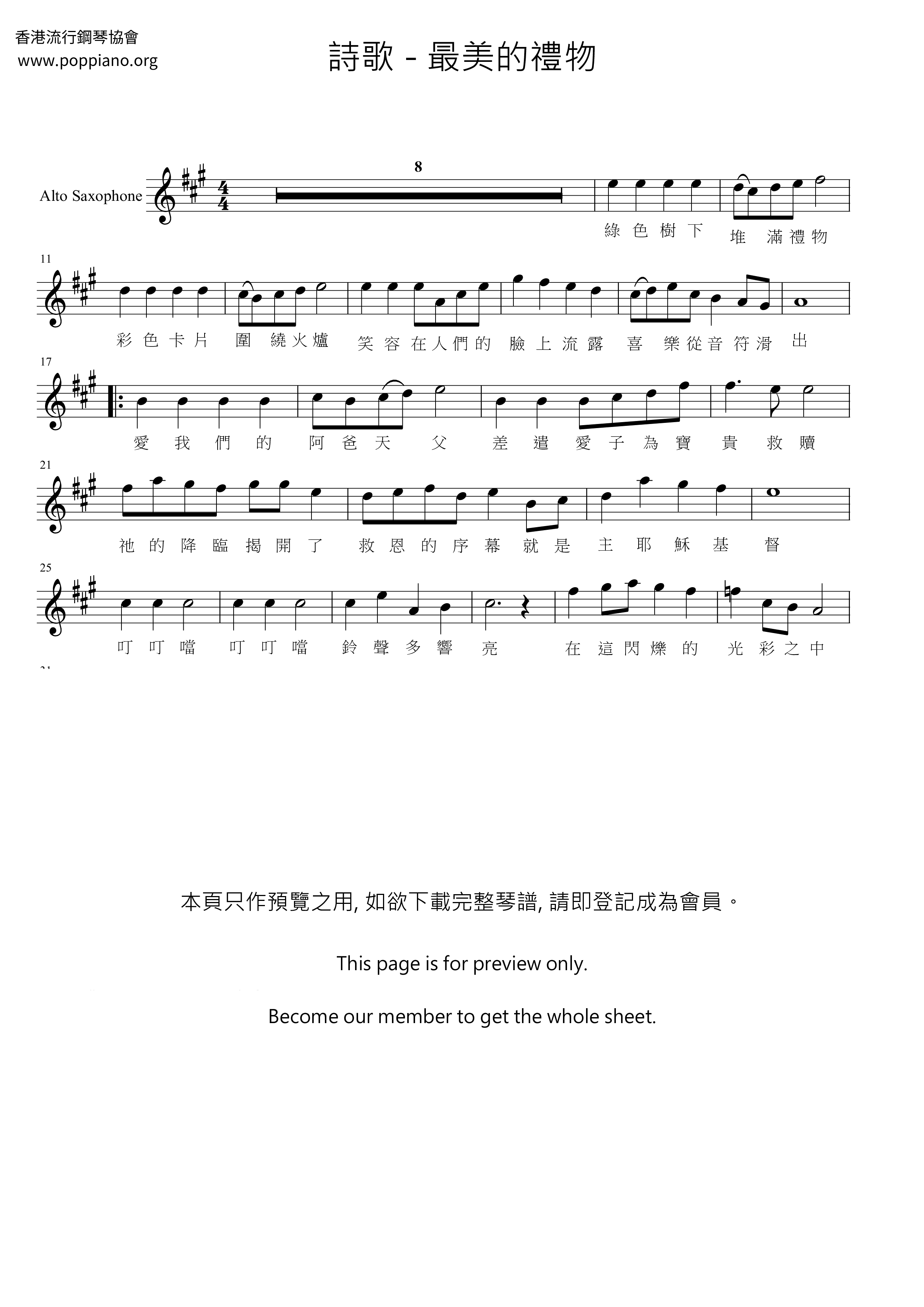 最美的礼物琴谱