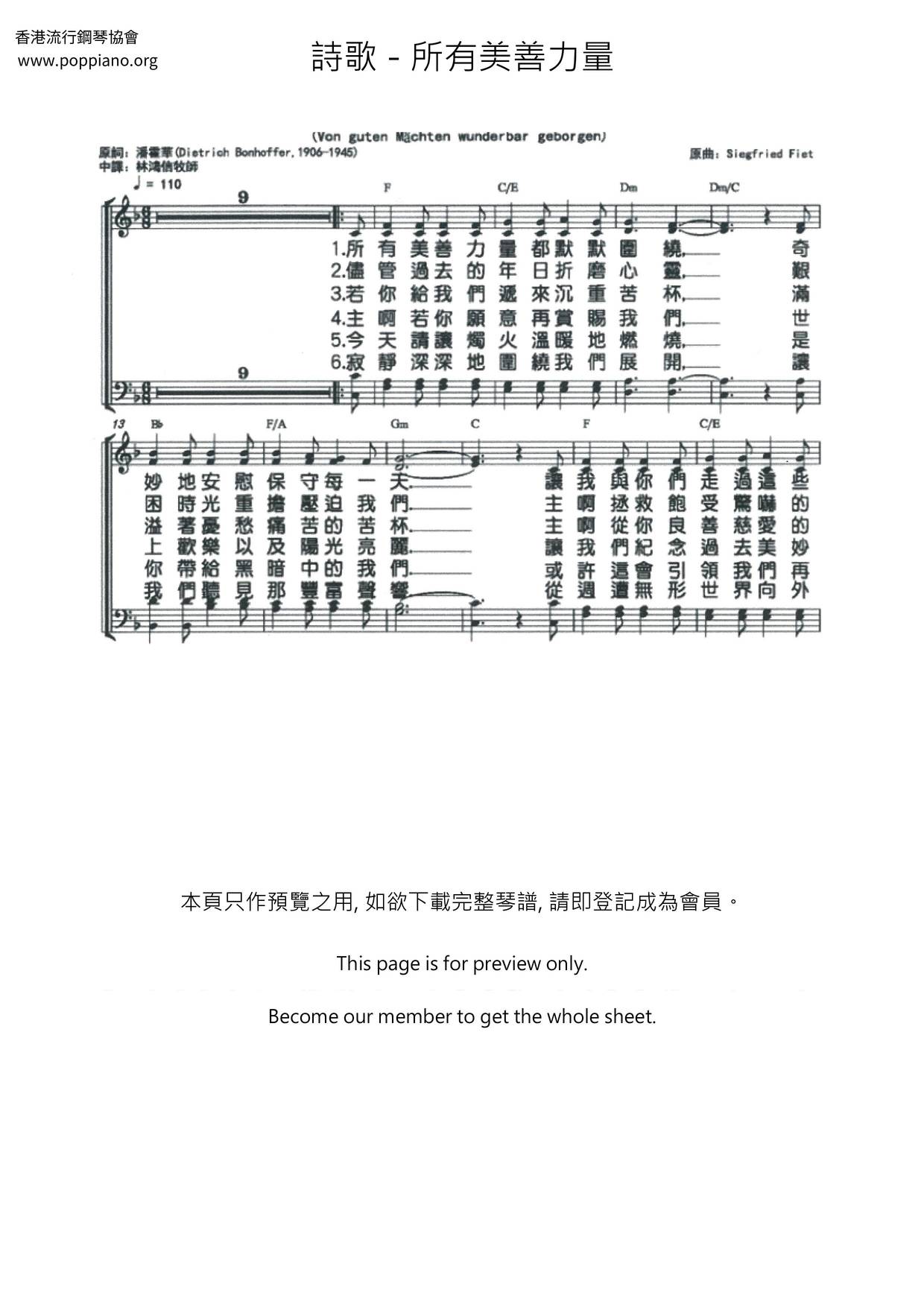 所有美善力量琴谱