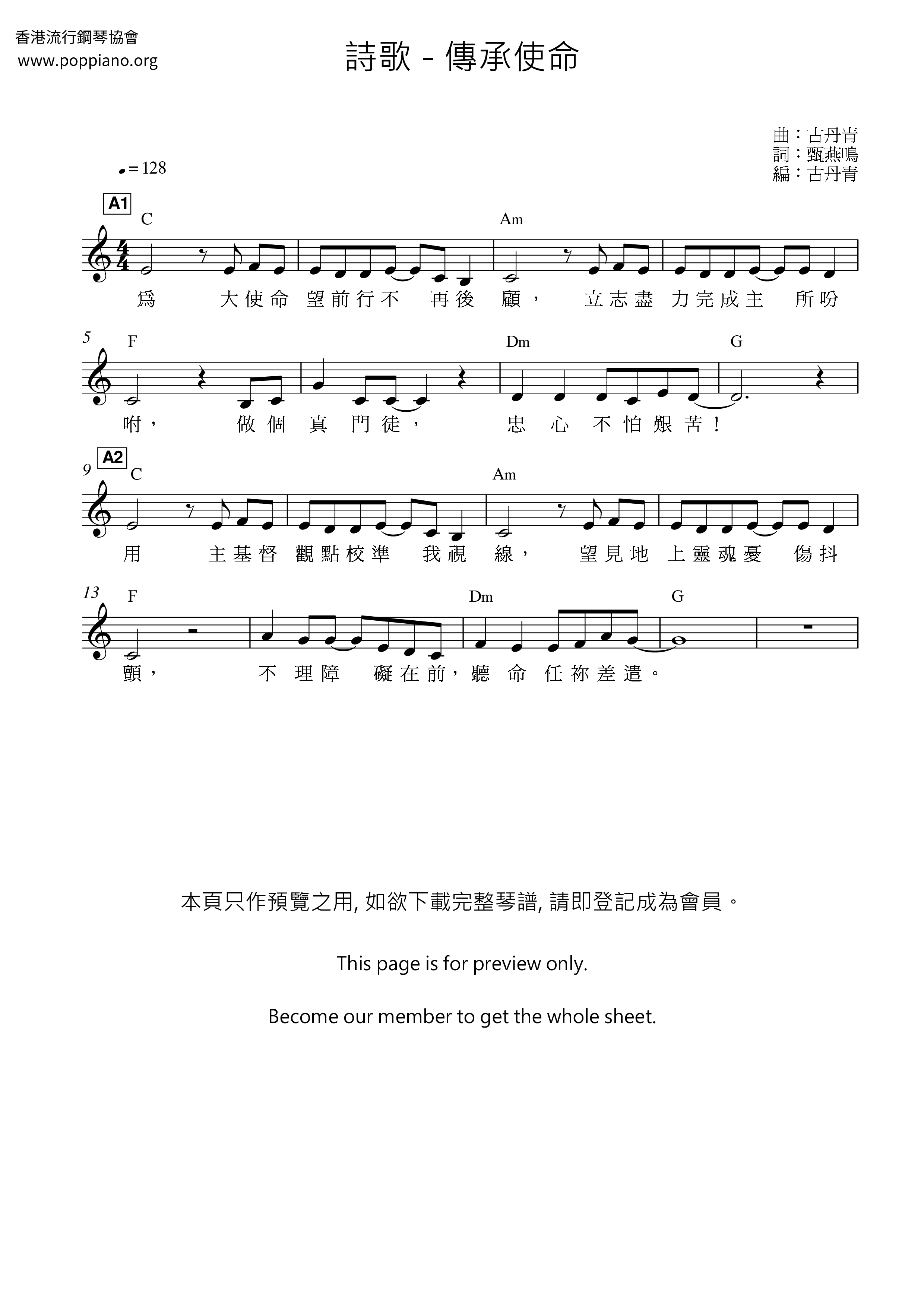 傳承使命琴譜