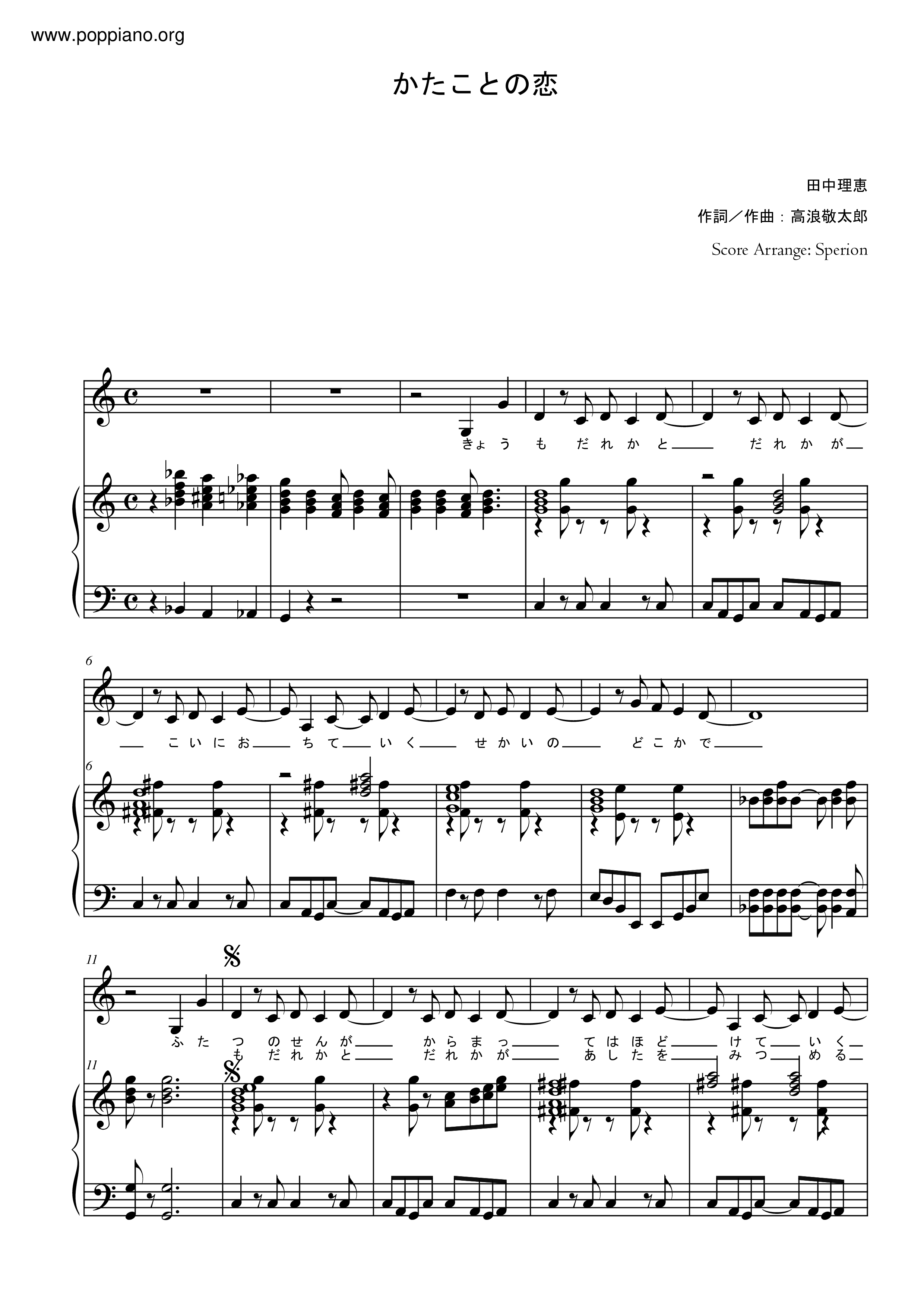 Katakoto No Koi Score
