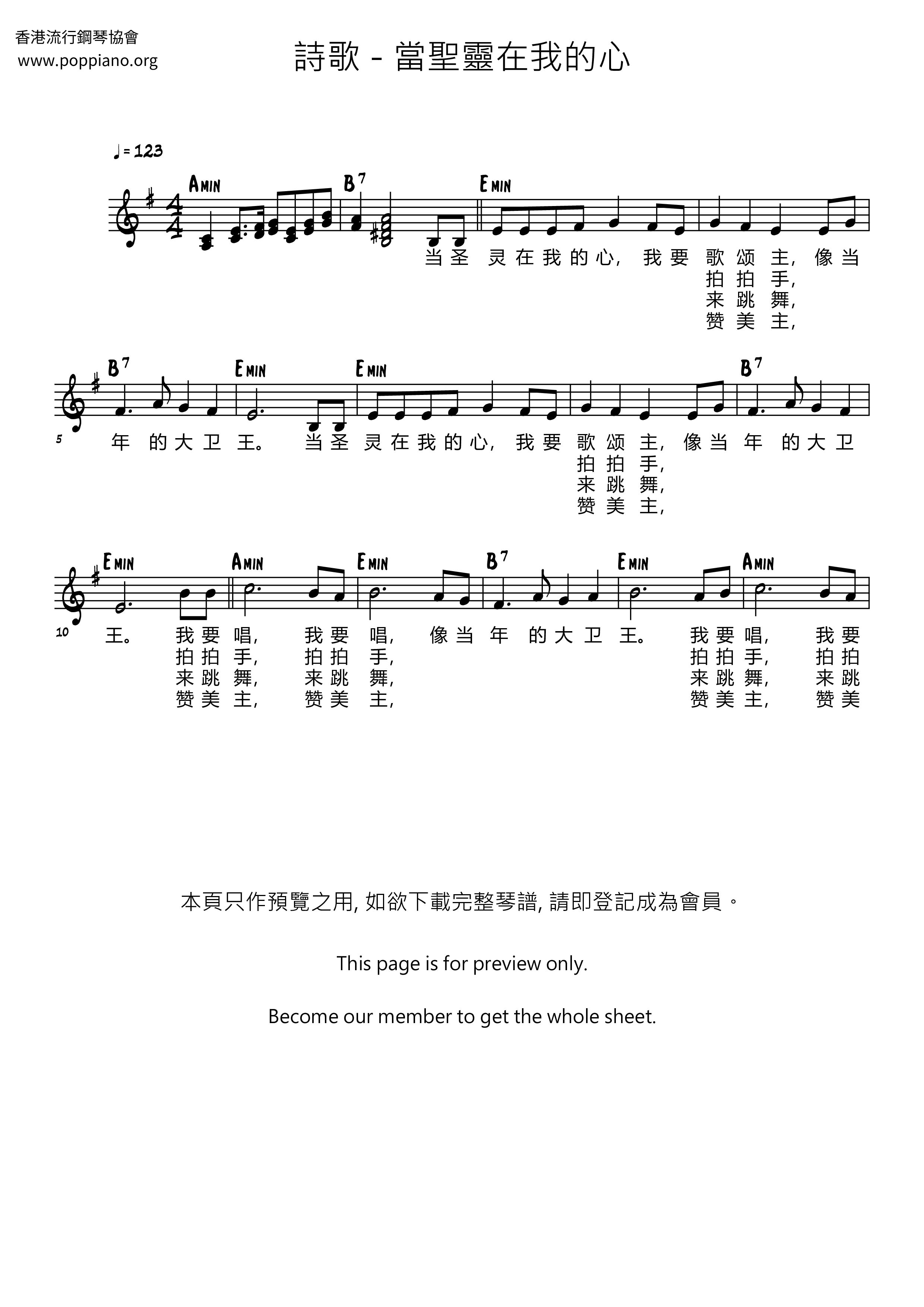 當聖靈在我的心琴譜