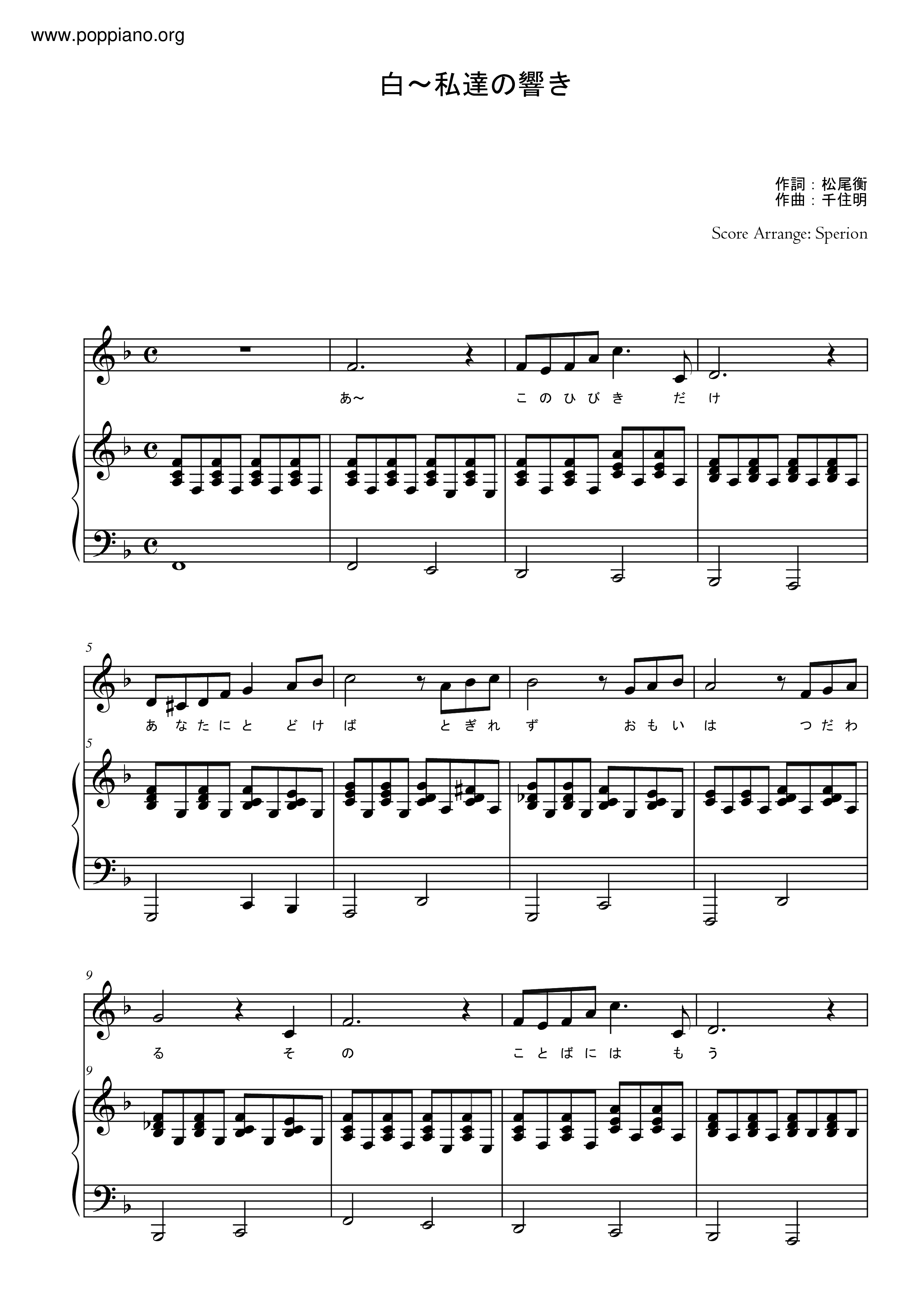 白～私達の響き (Shiro ~ Watashitachi No Hibiki) Score