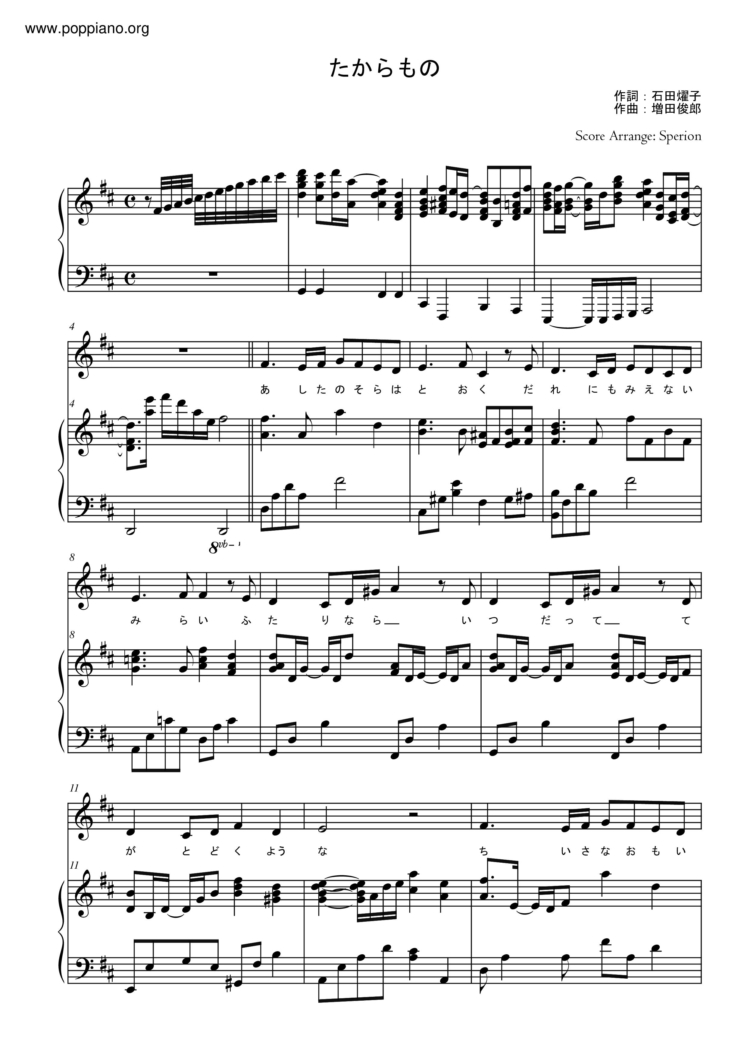 たからもの (Takaramono) / 石田燿子 Score