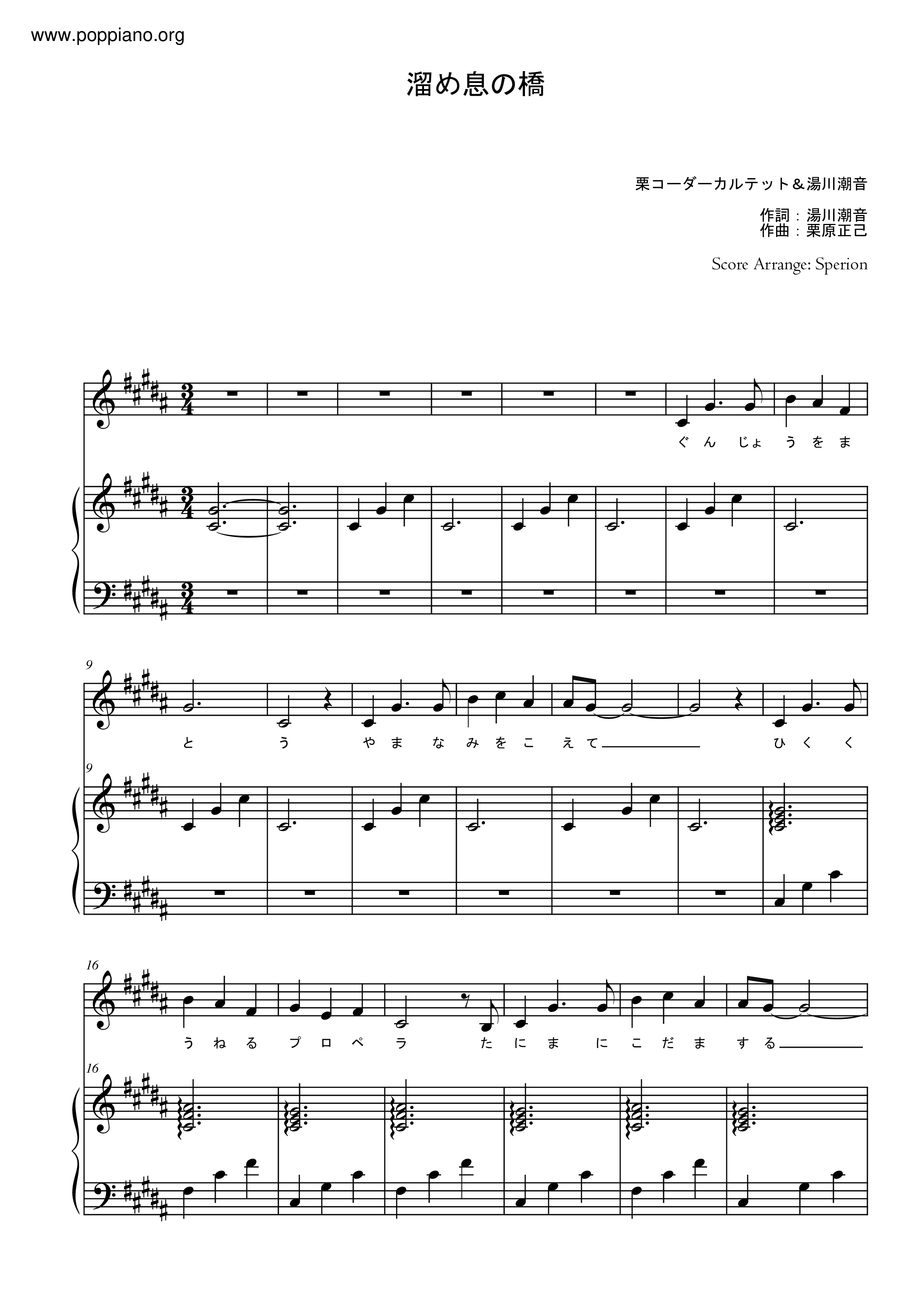 Sigh Bridge / Kuricorder Quartet & Shione Yukawa Score