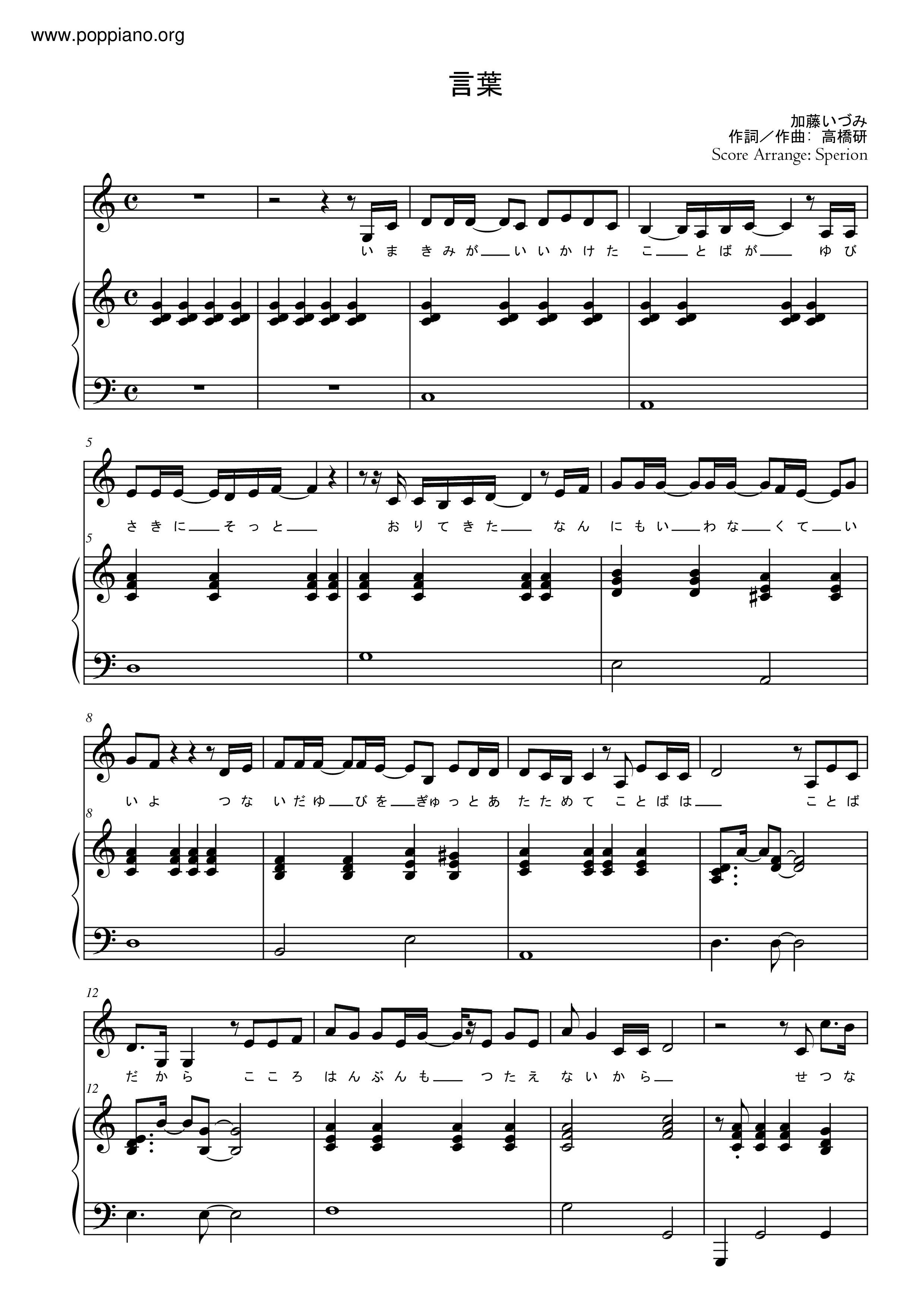 言葉 (Kotoba) / 加藤いづみ Score