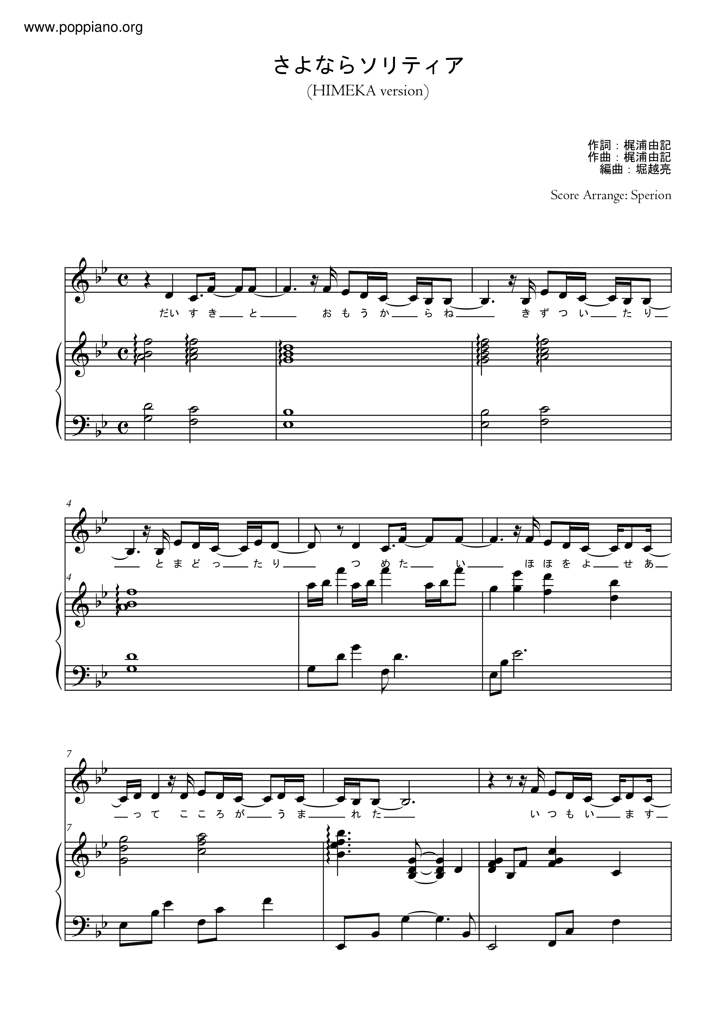 さよならソリティア (Sayonara Solitia) / 千葉紗子 Score