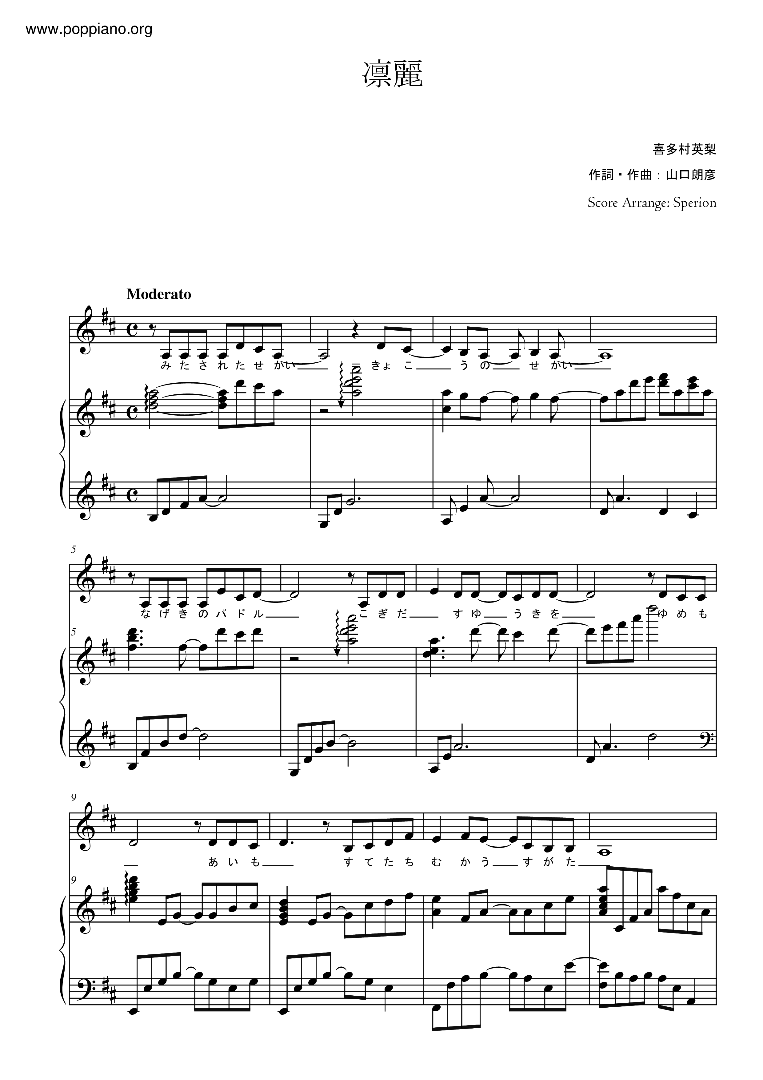 凛麗 (Rinrei) / 喜多村英梨琴譜