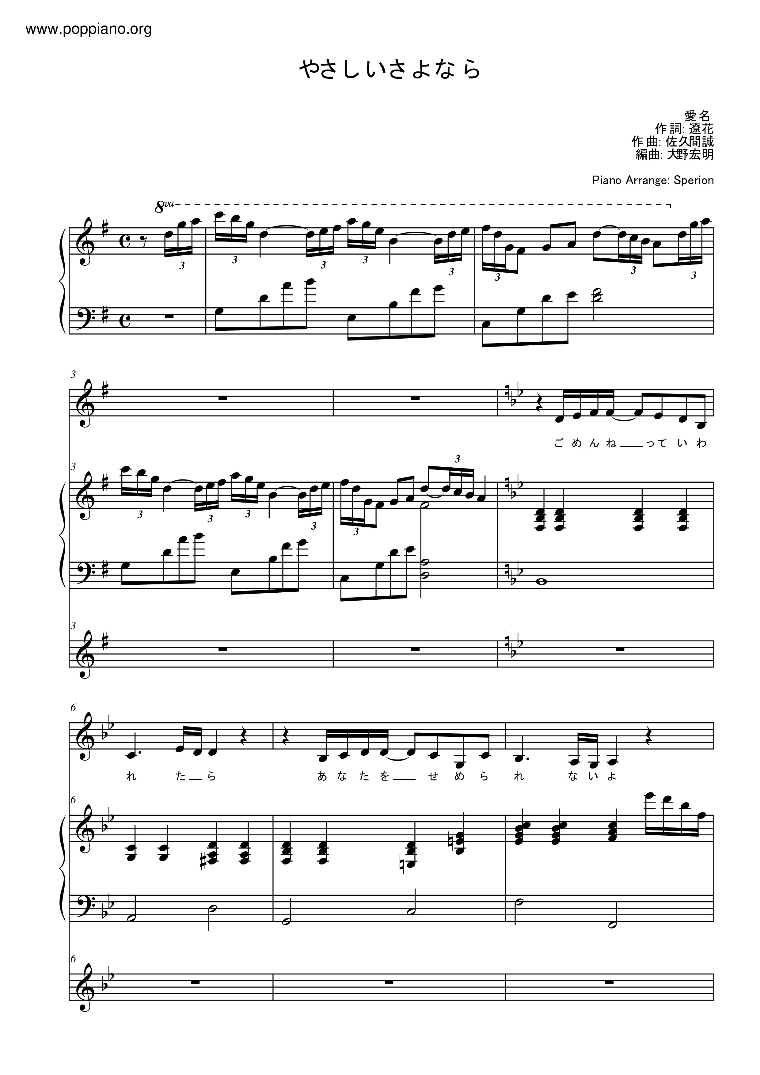 やさしいさよなら (Yasashii Sayonara) / 愛名 Score