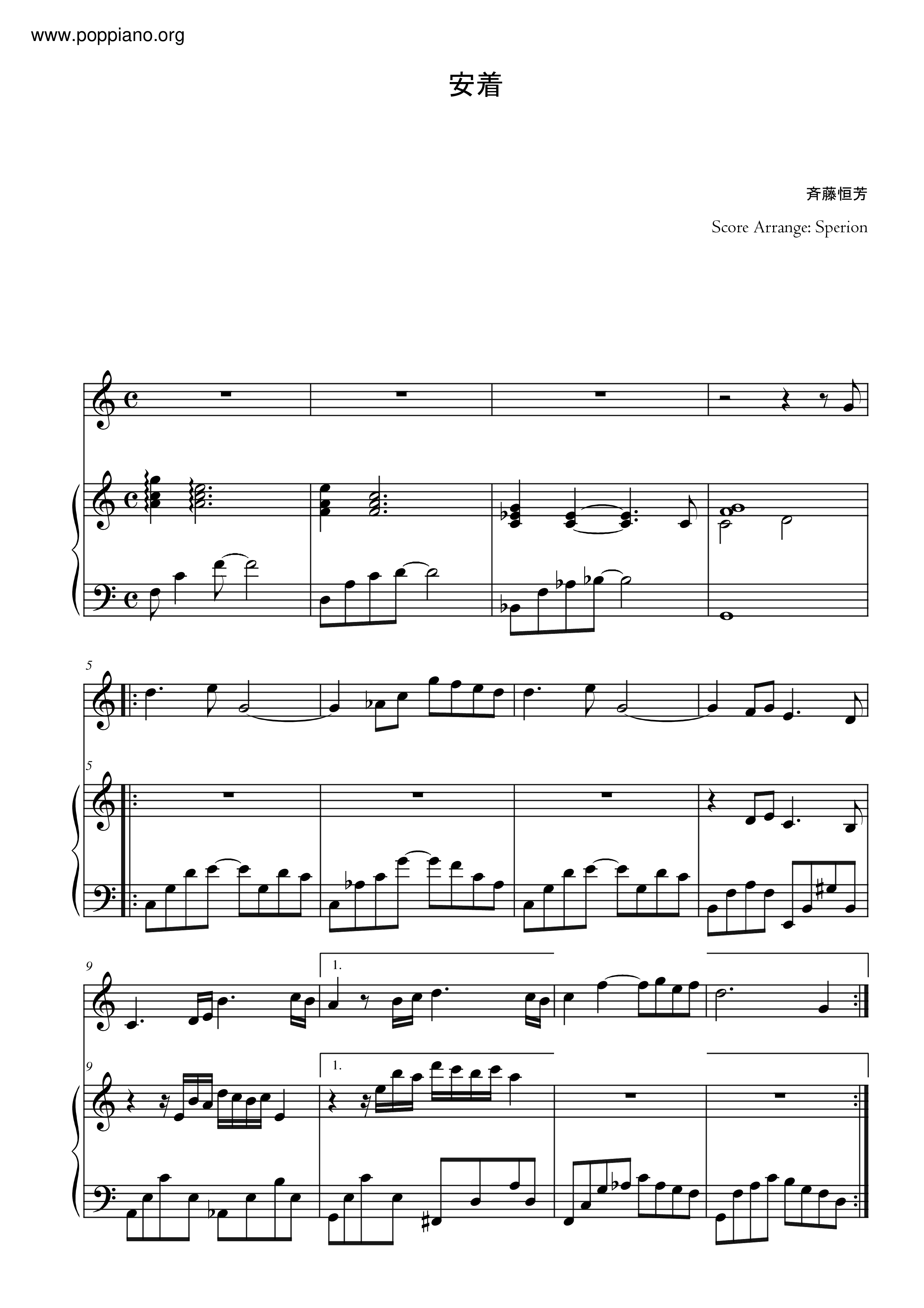 安着 (Anchaku) Score