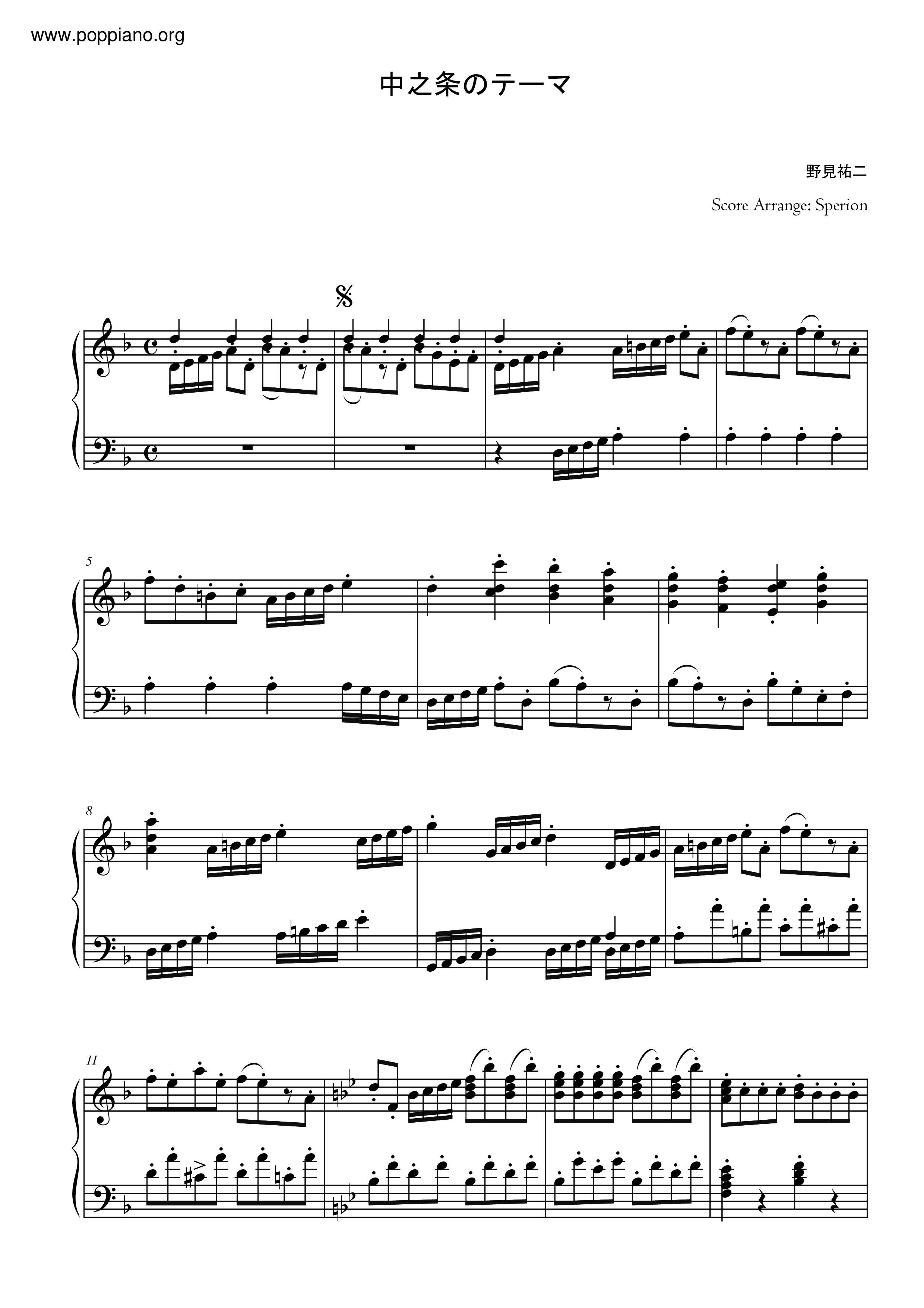 中之条のテーマ (Nakanojou No Theme)琴譜