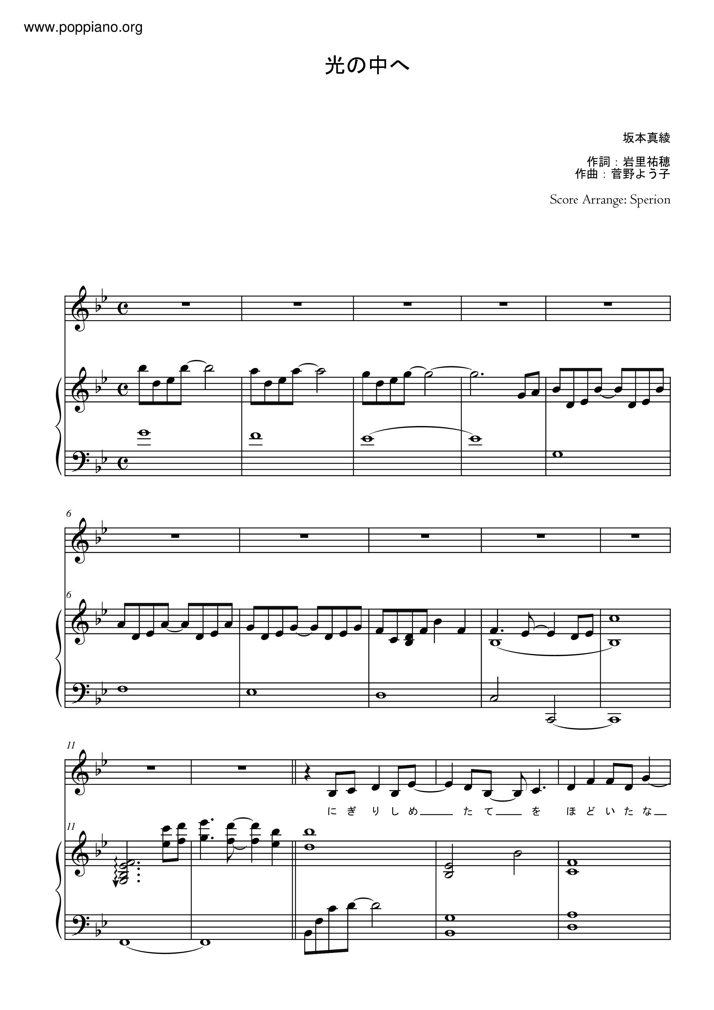 光の中へ / 坂本真綾ピアノ譜