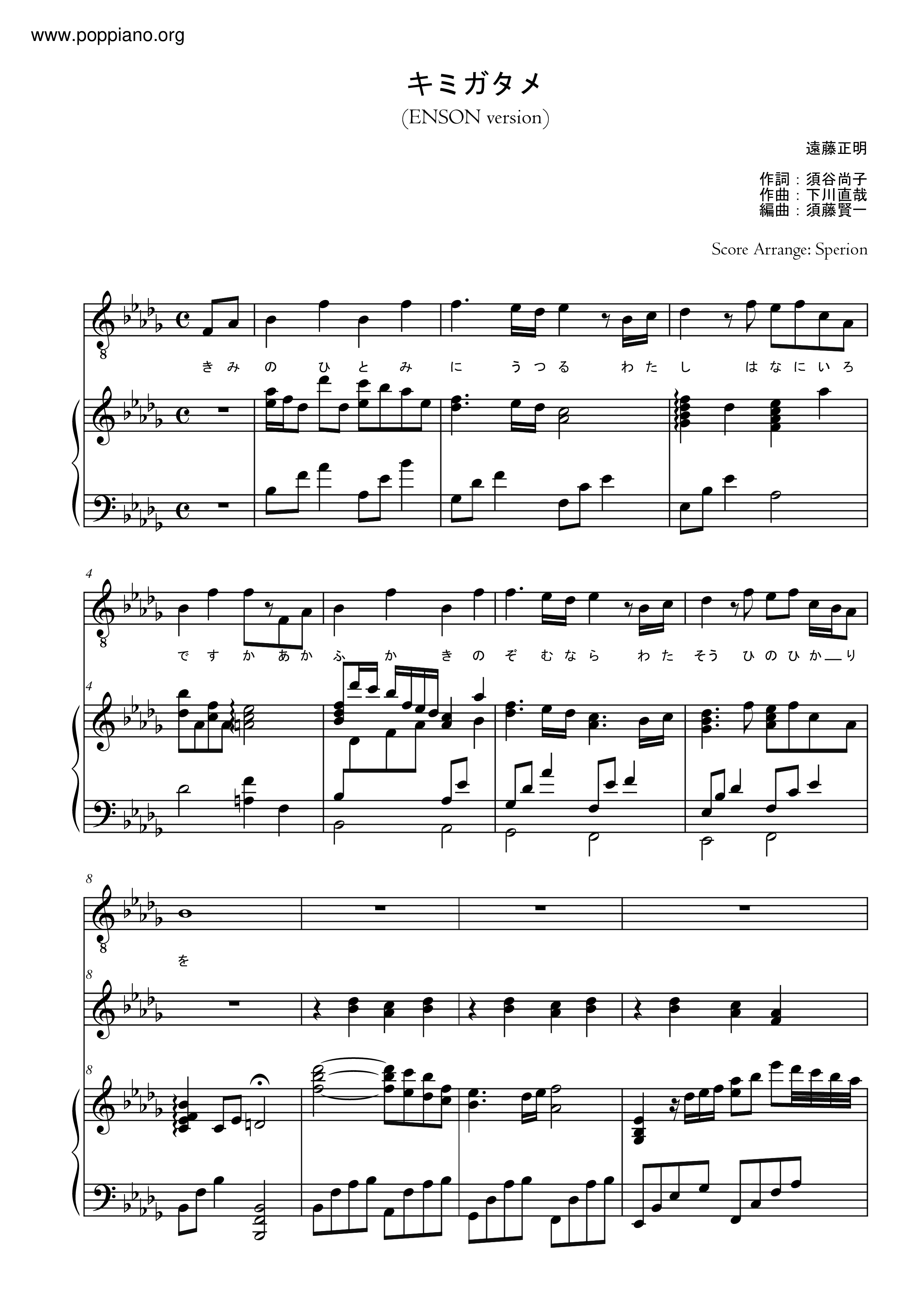 キミガタメ (Kimi Ga Tame) / Suaraピアノ譜