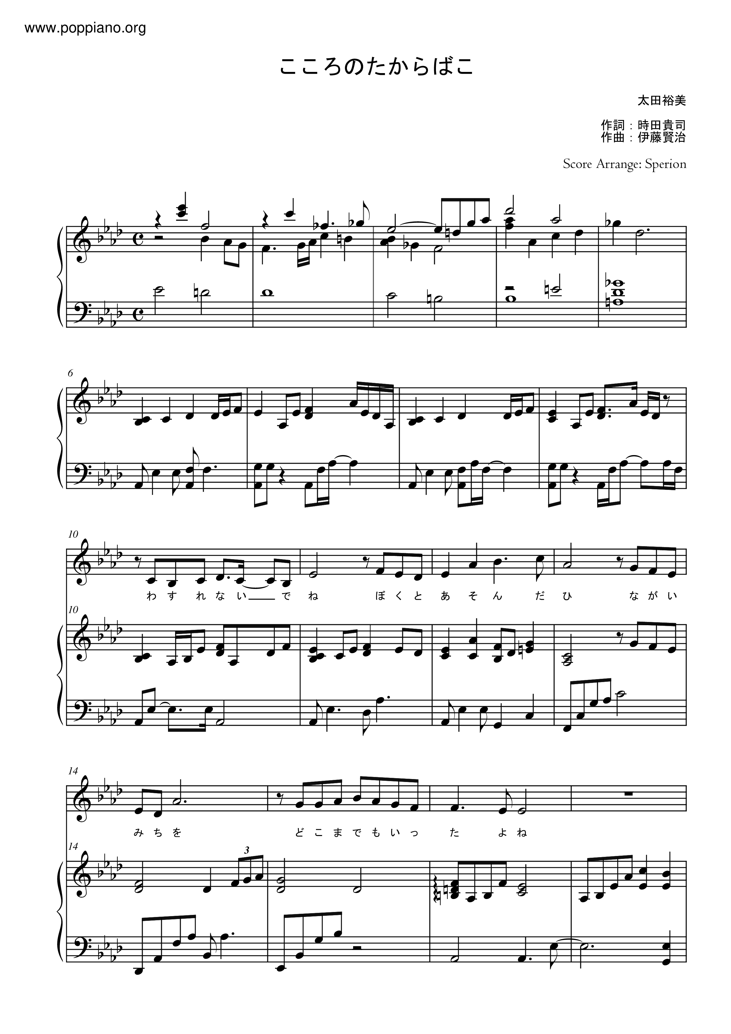 Kokoro No Takarabako Score