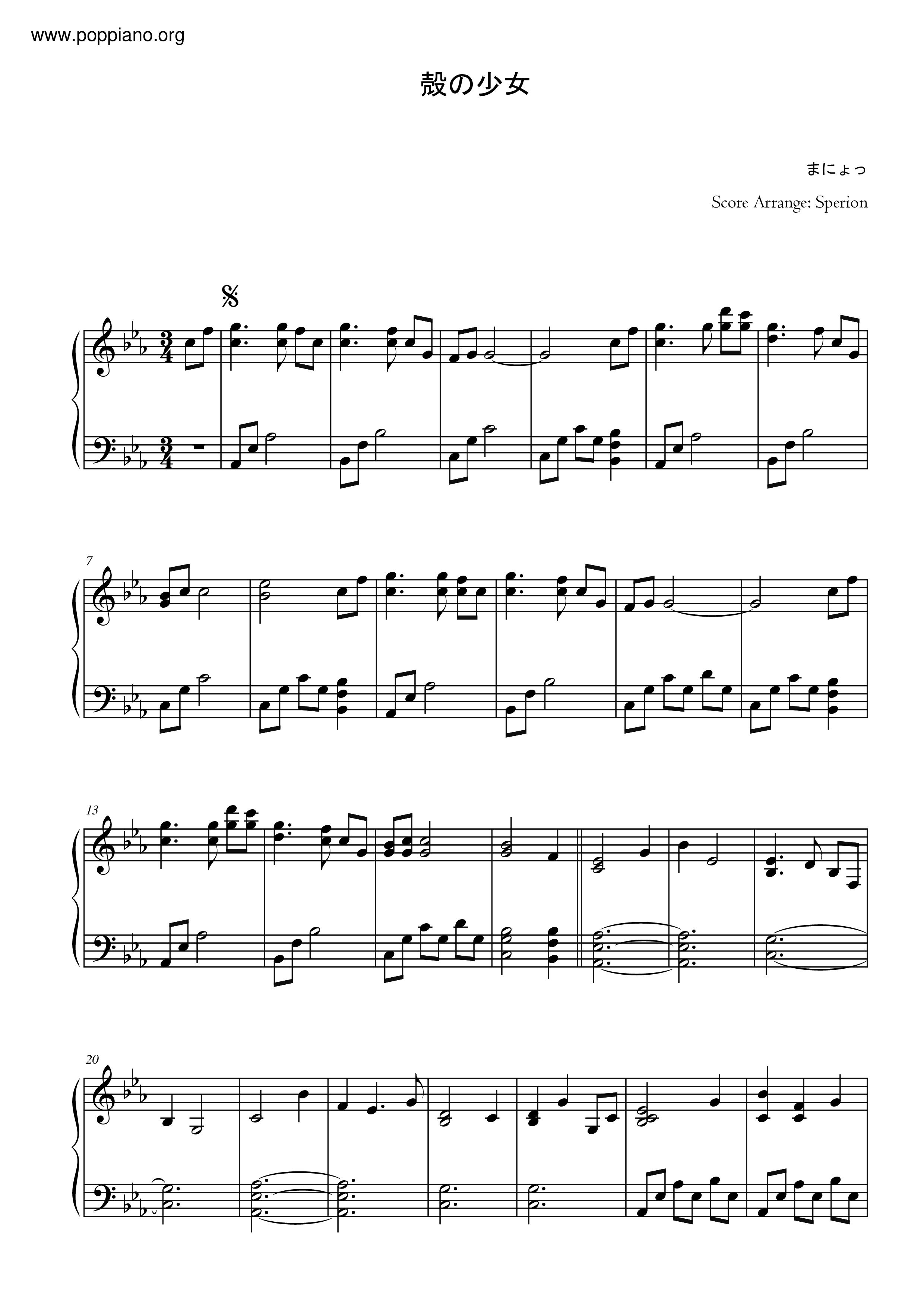 殻の少女 (Kara No Shoujo) Score