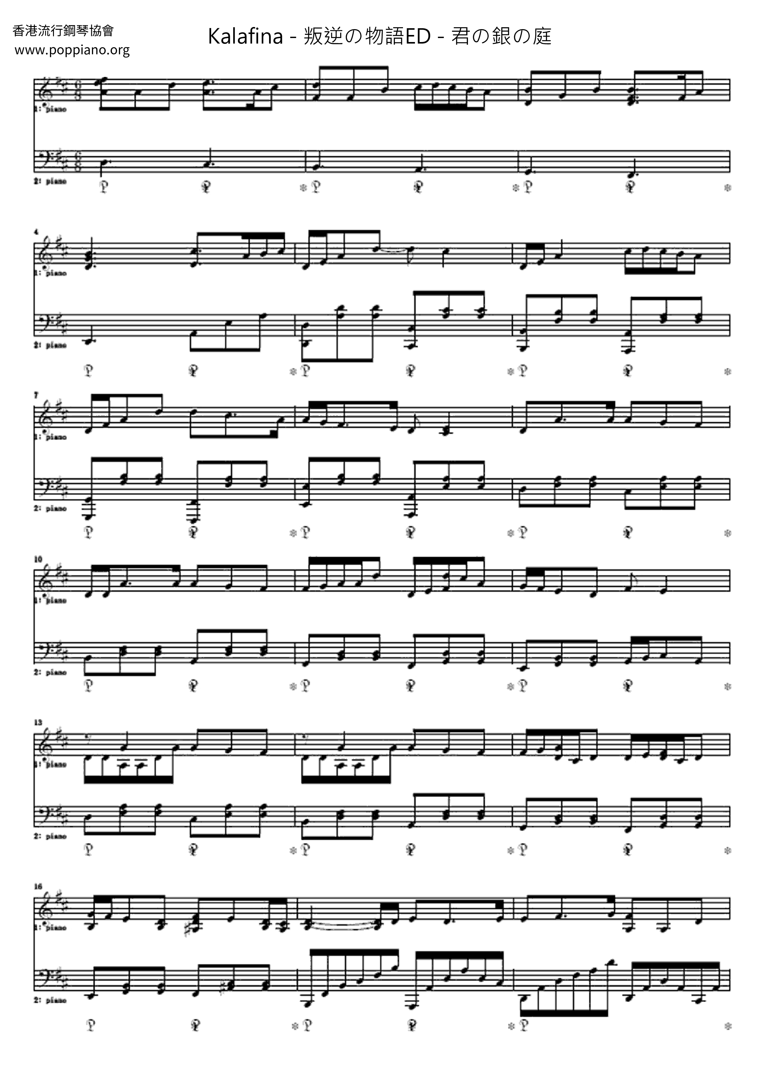 叛逆の物语ED - 君の银の庭琴谱