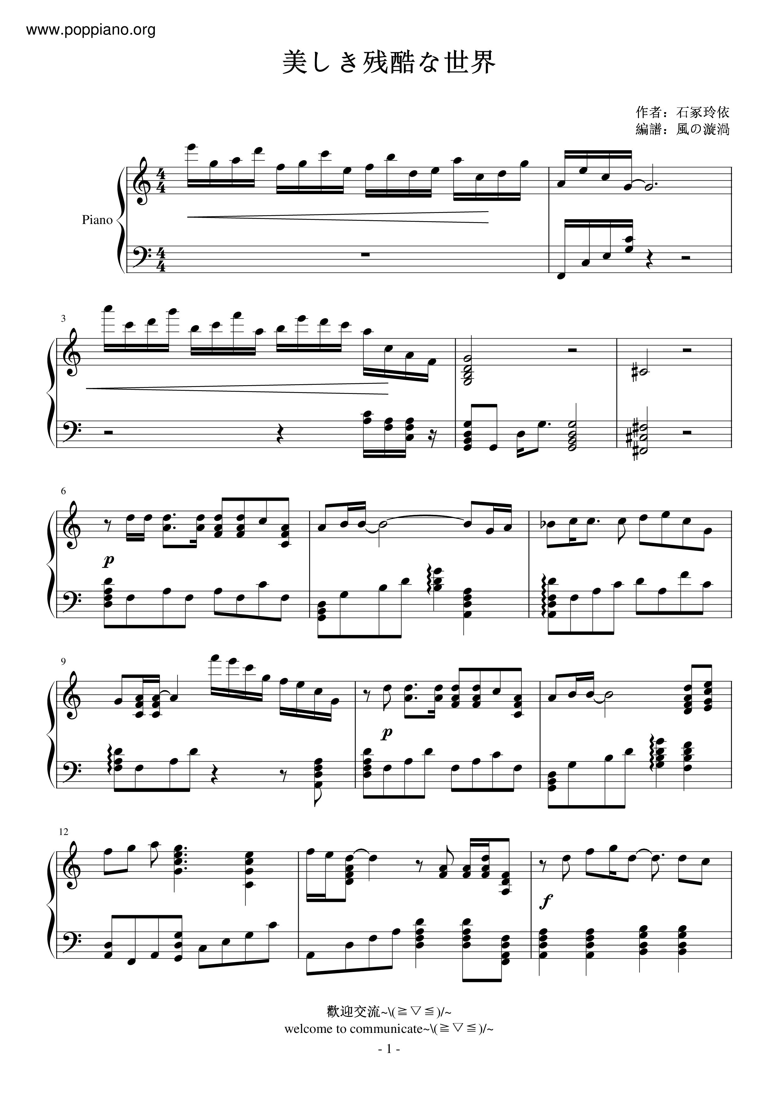 美しき残酷な世界琴譜