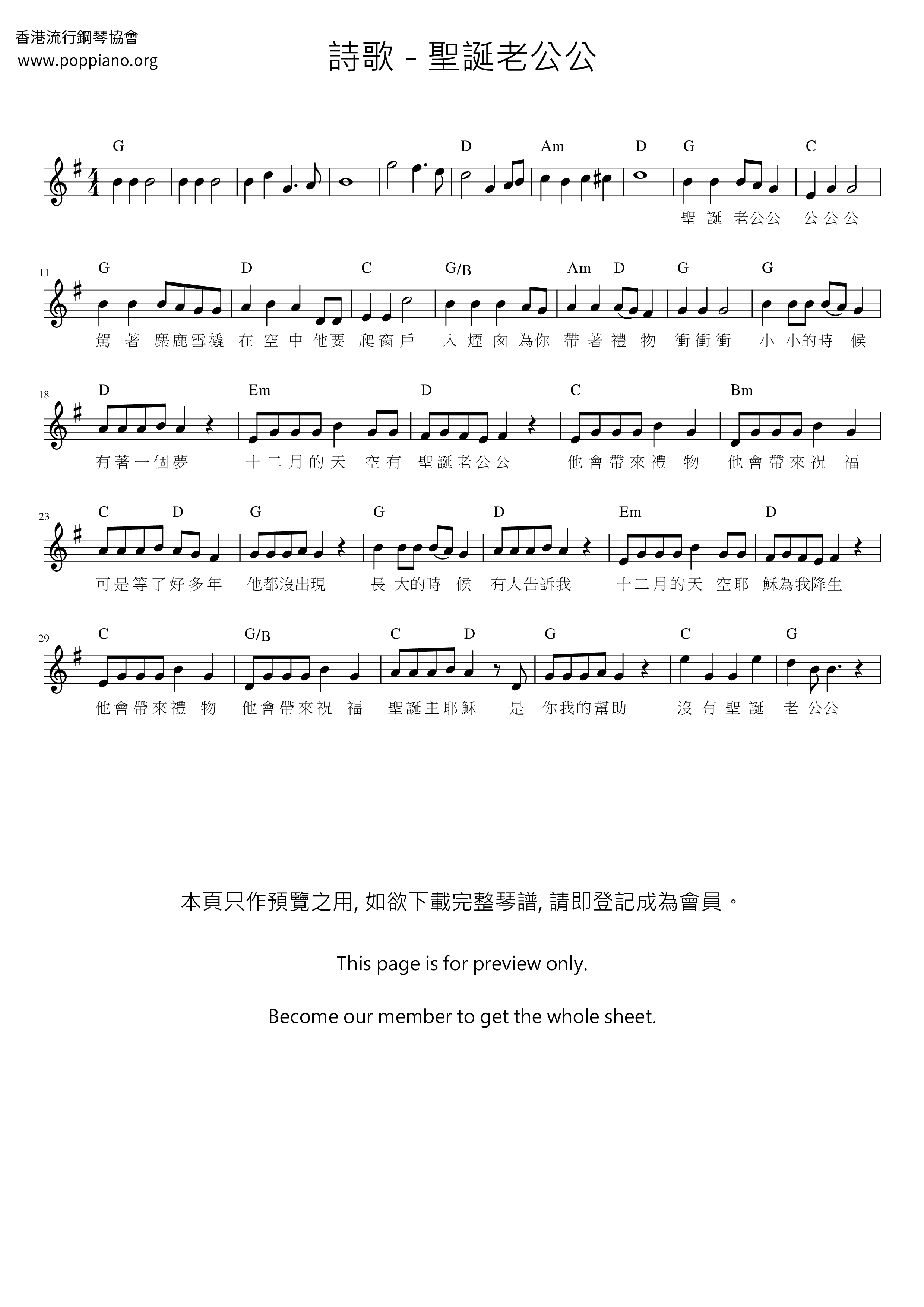 圣诞老公公琴谱