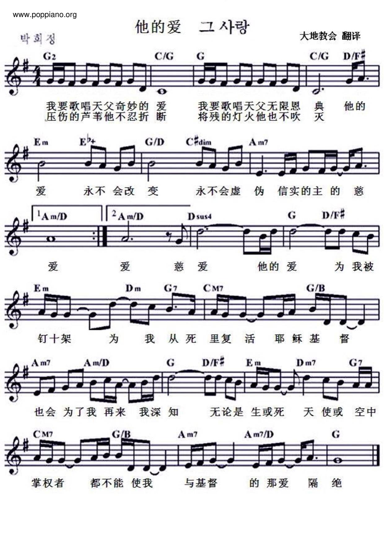 His Love Score