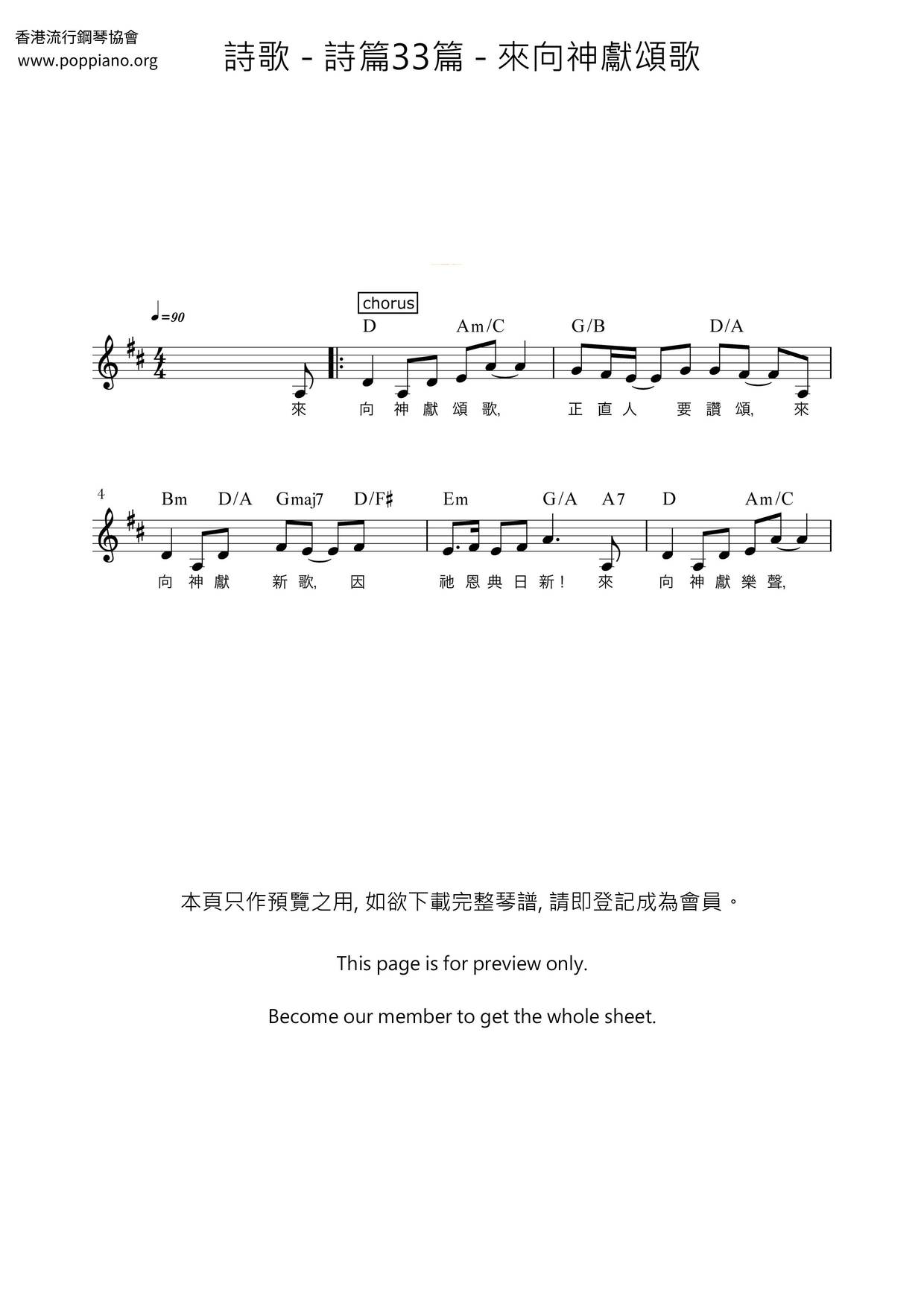 Psalm 33-Come And Sing Praises To God Score