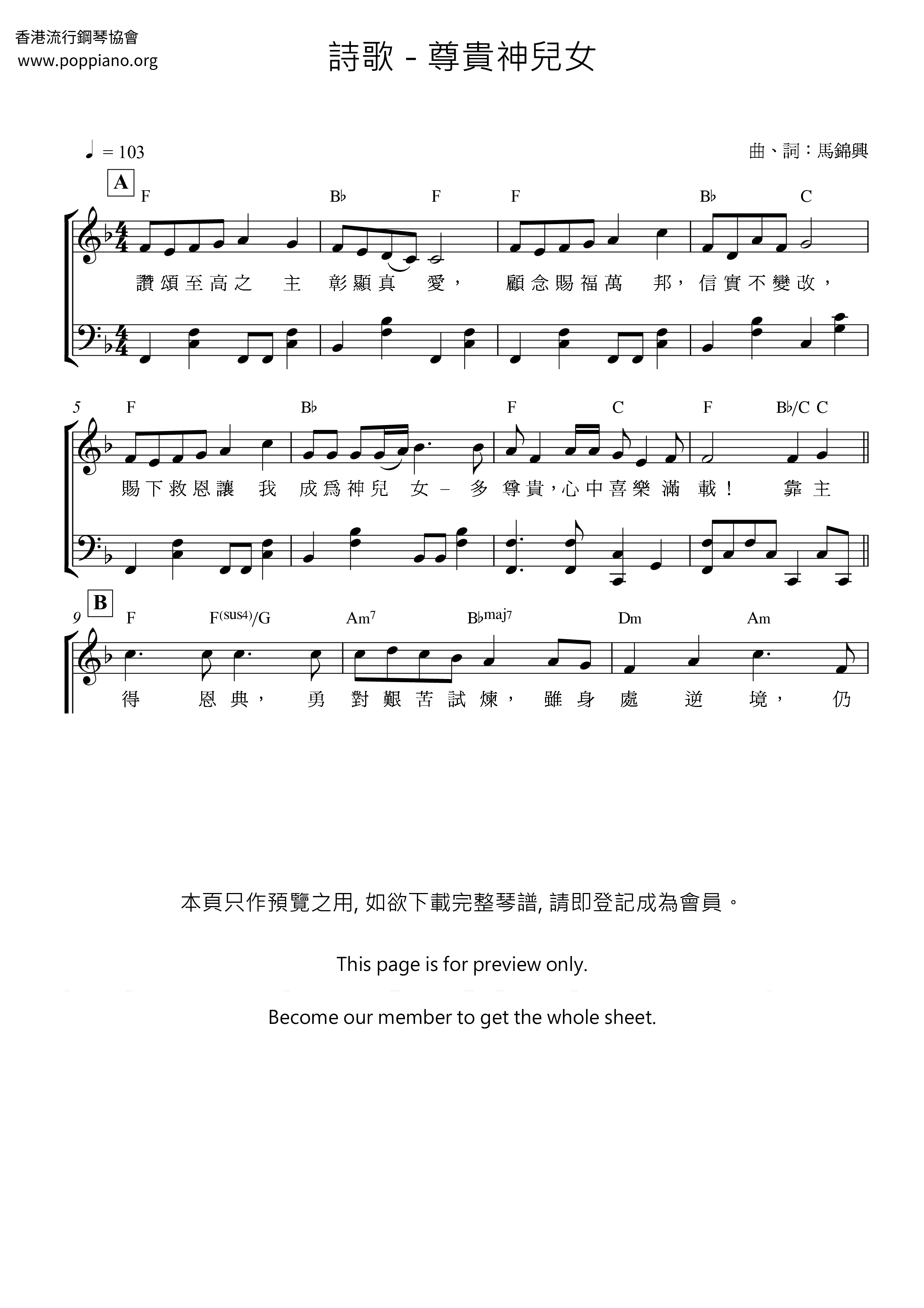 尊貴神兒女琴譜