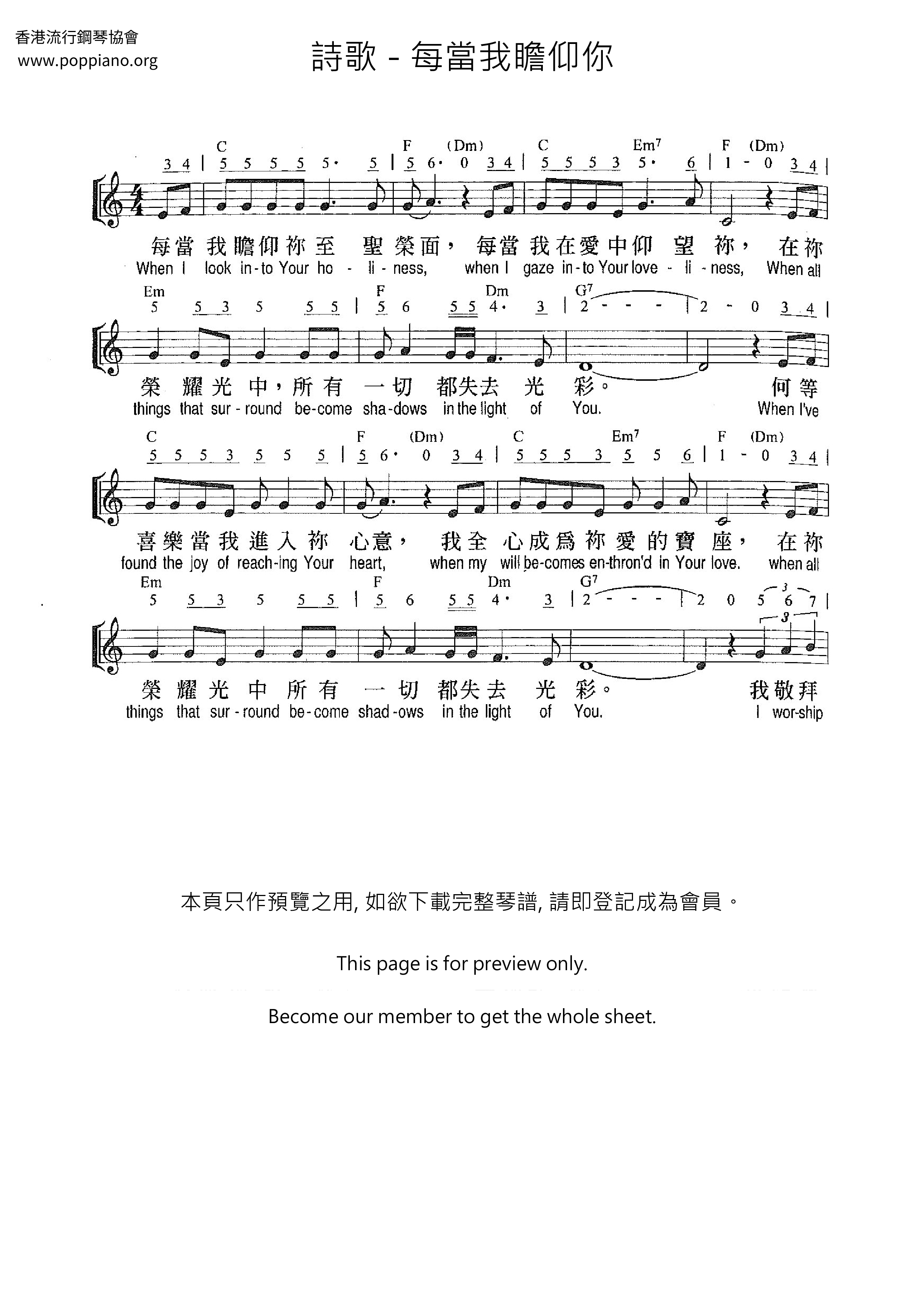 每當我瞻仰你琴譜