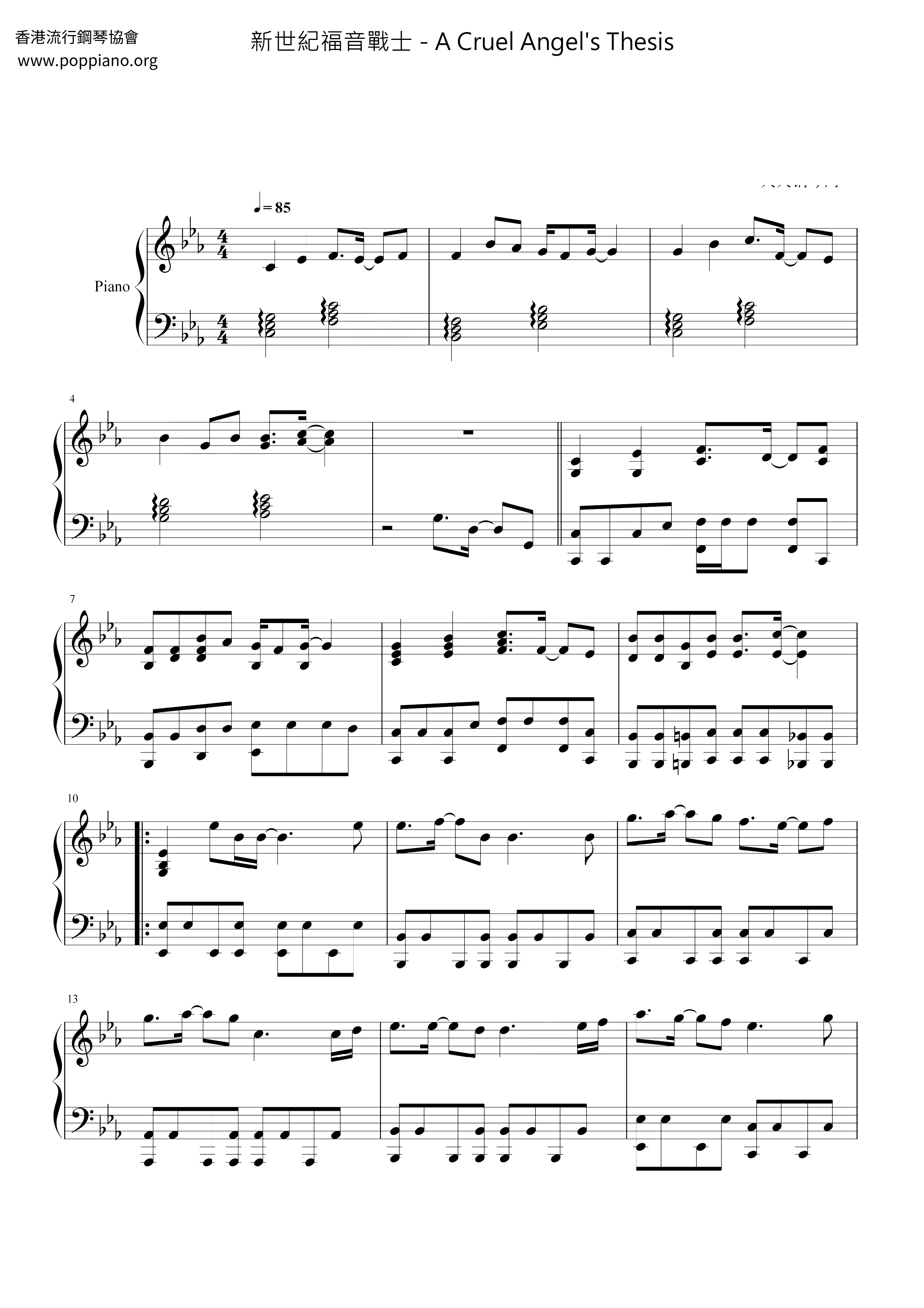 新世紀福音戰士OP - 殘酷天使ピアノ譜