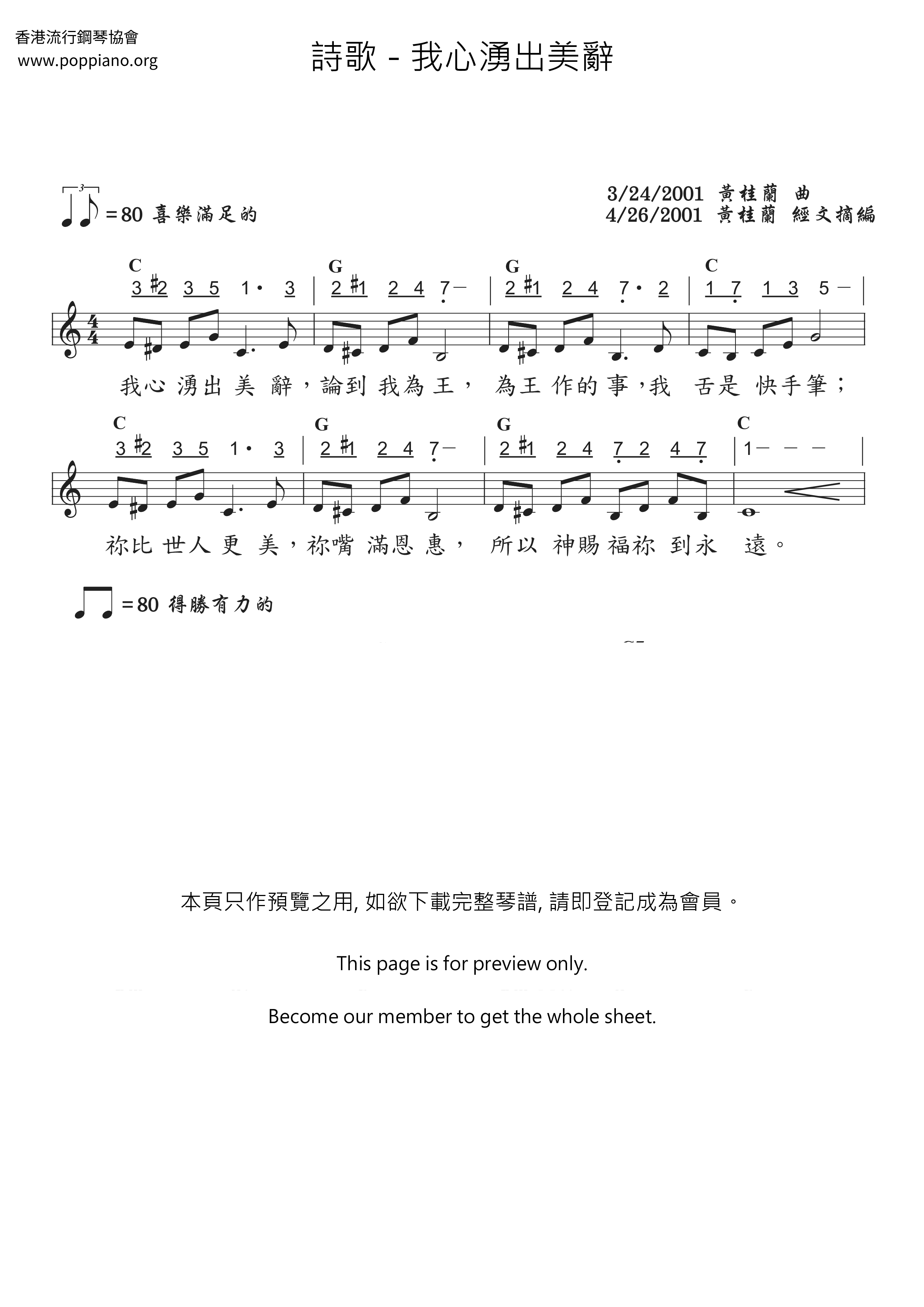 我心湧出美辭琴譜
